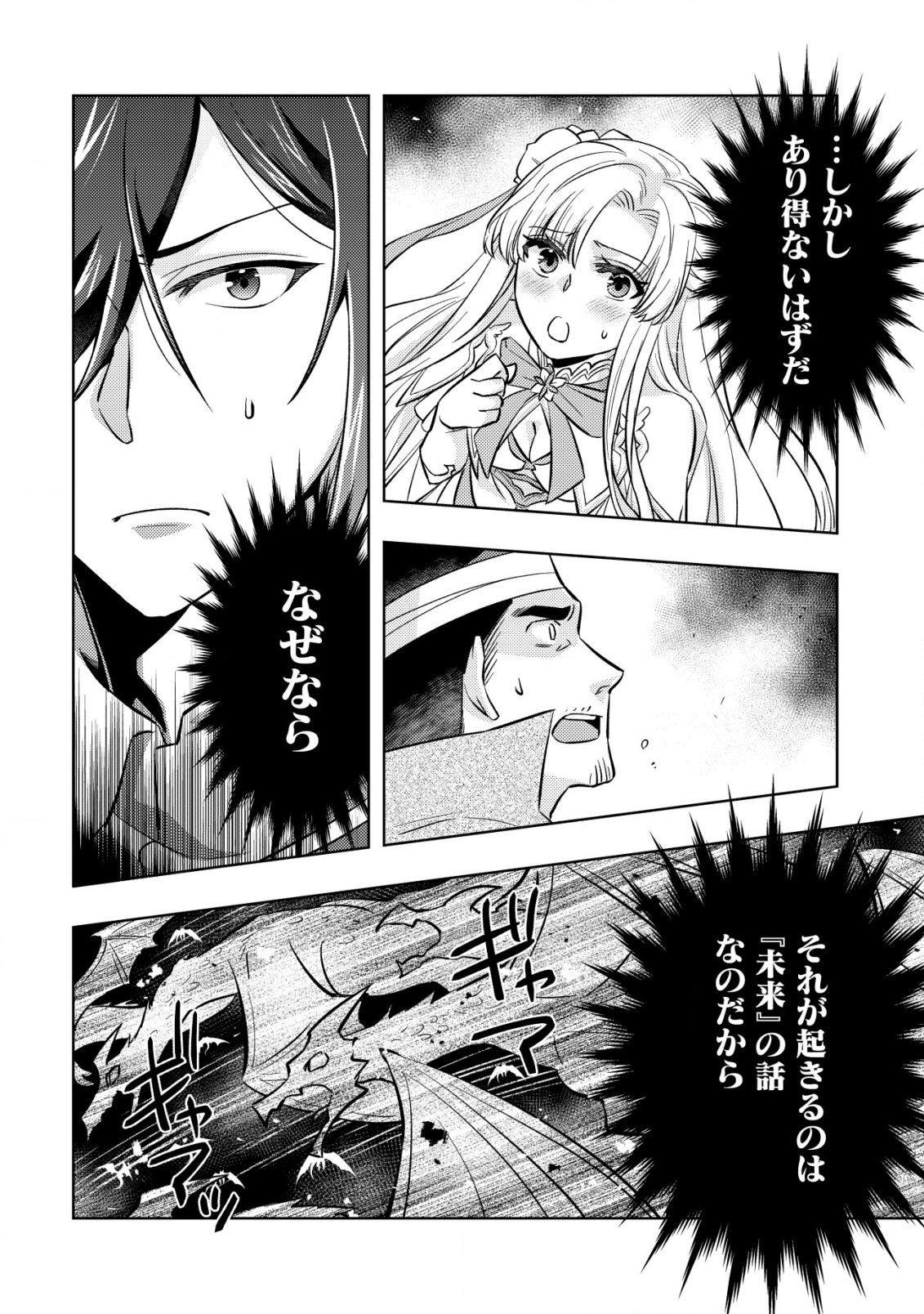 転生したラスボスは異世界を楽しみます 第4.1話 - Page 12