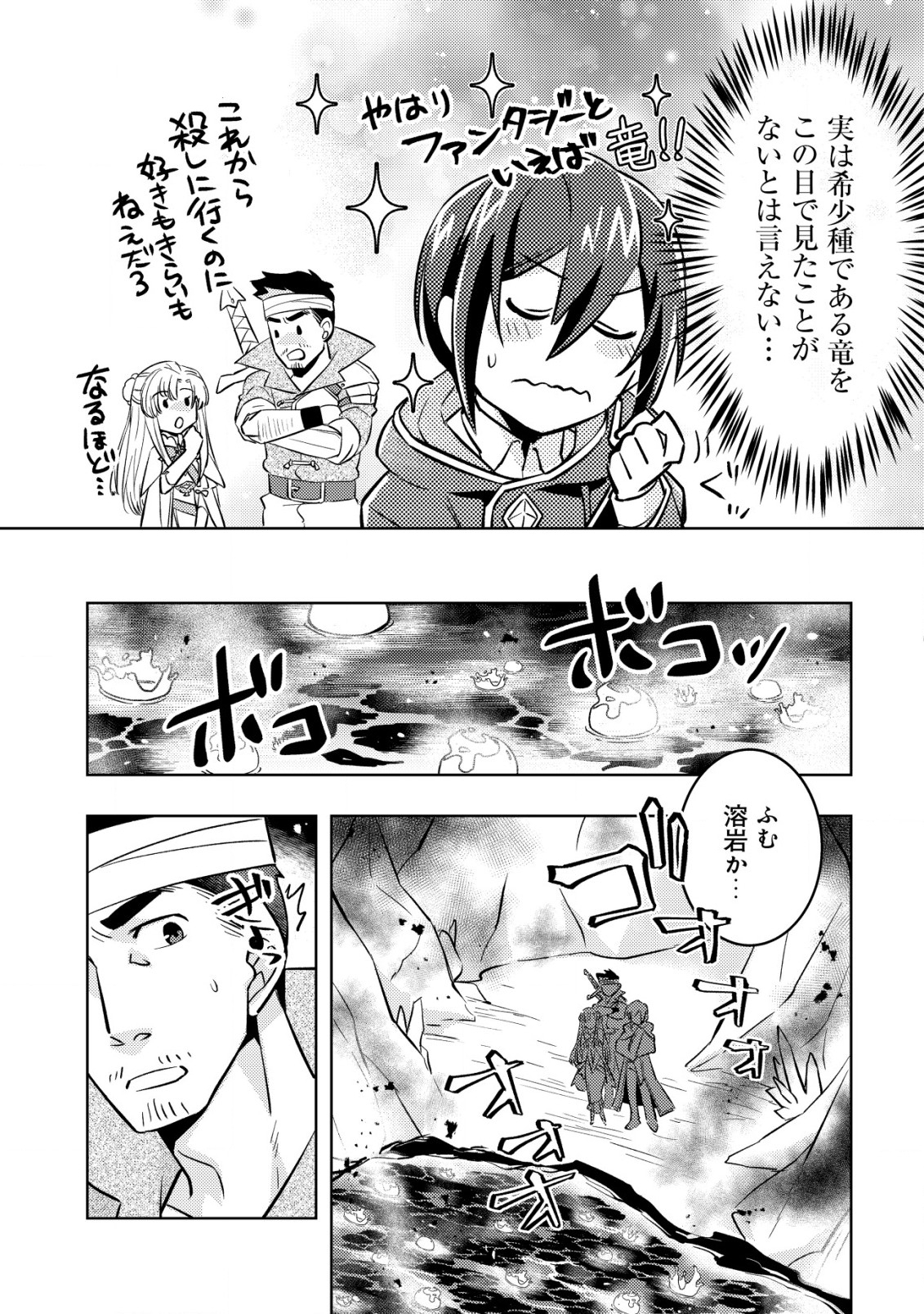 転生したラスボスは異世界を楽しみます 第4.1話 - Page 7