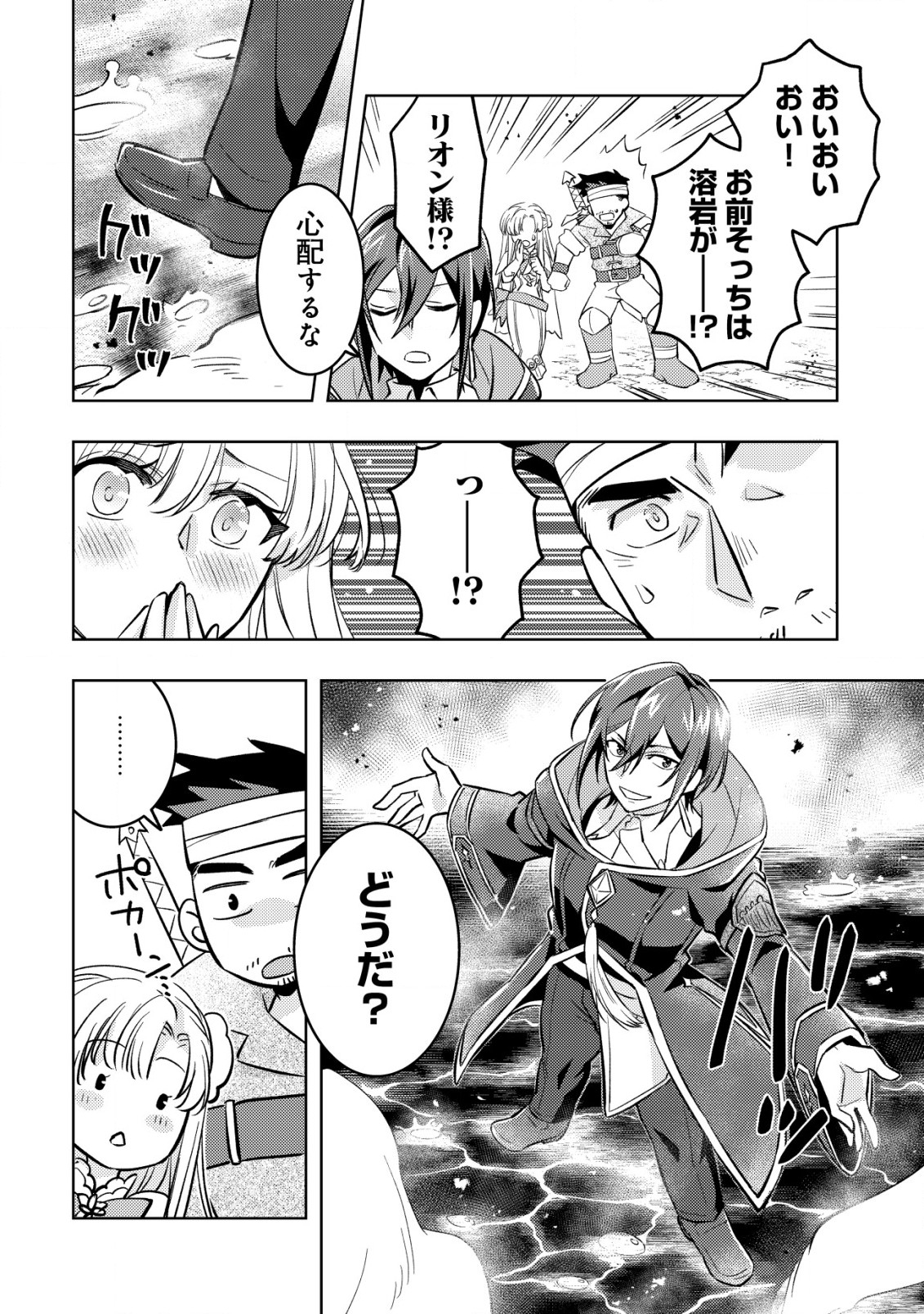 転生したラスボスは異世界を楽しみます 第4.1話 - Page 8