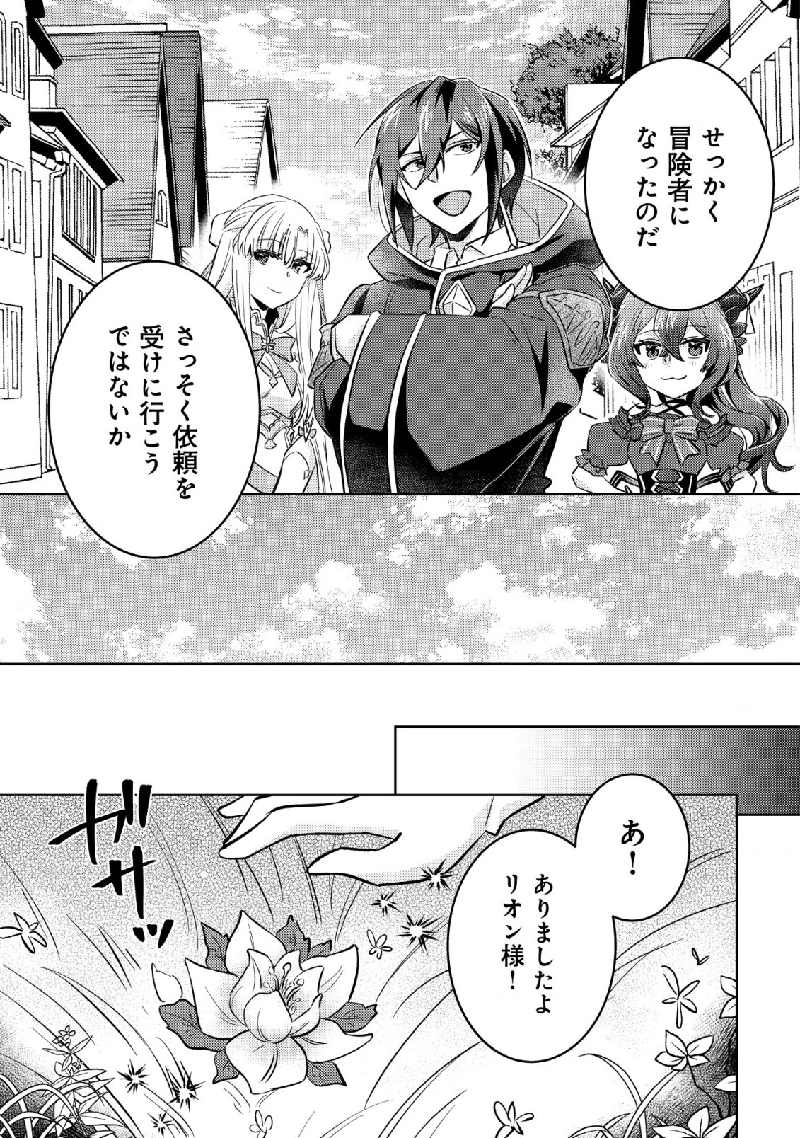 転生したラスボスは異世界を楽しみます 第7話 - Page 3