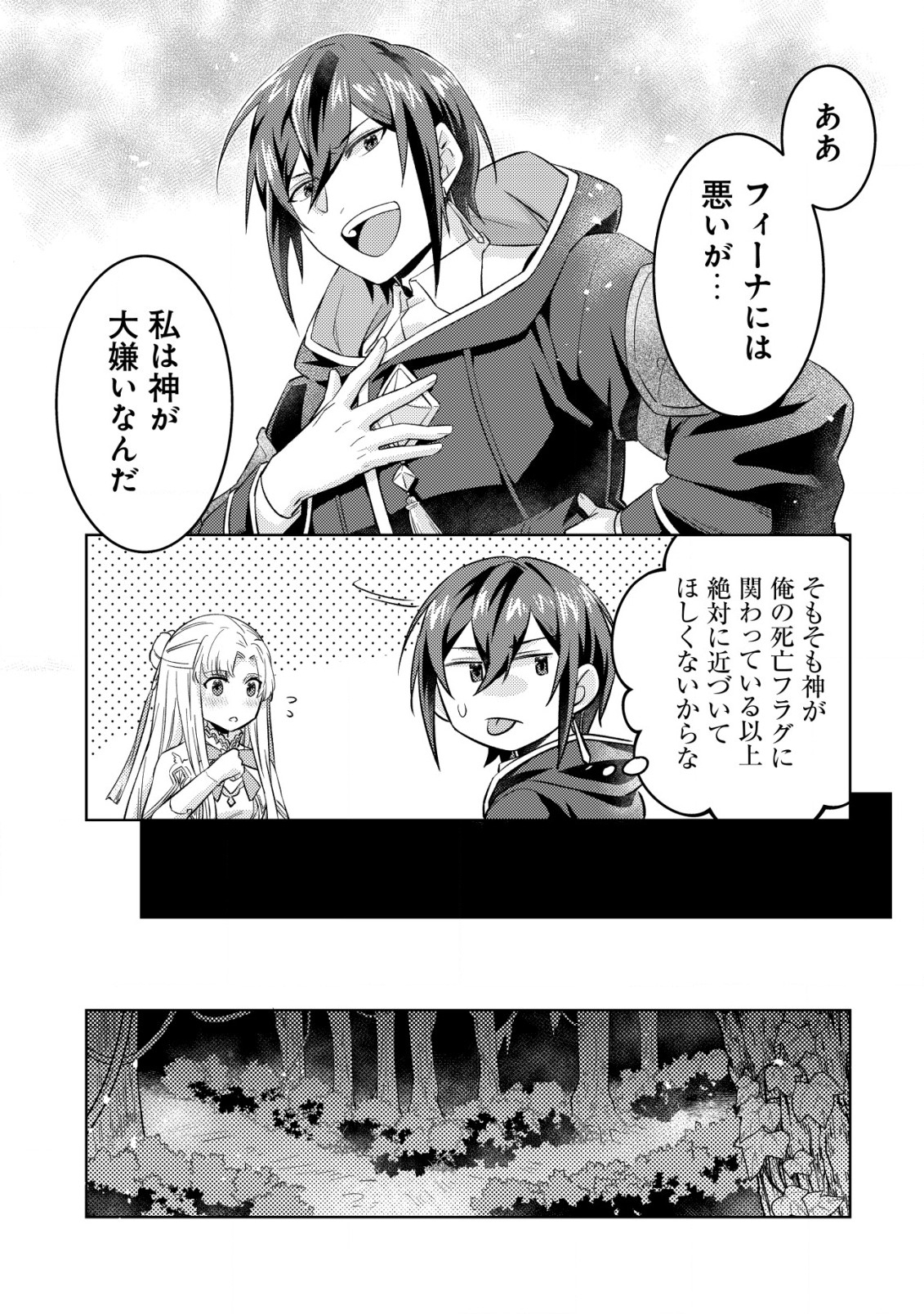 転生したラスボスは異世界を楽しみます 第10話 - Page 22