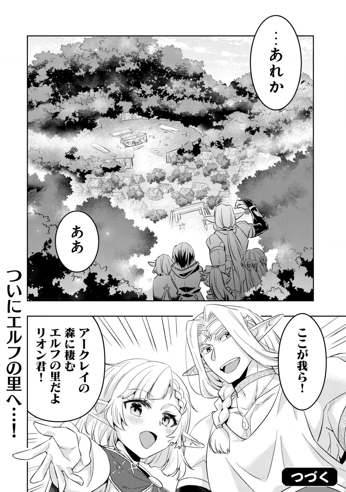 転生したラスボスは異世界を楽しみます 第10話 - Page 25