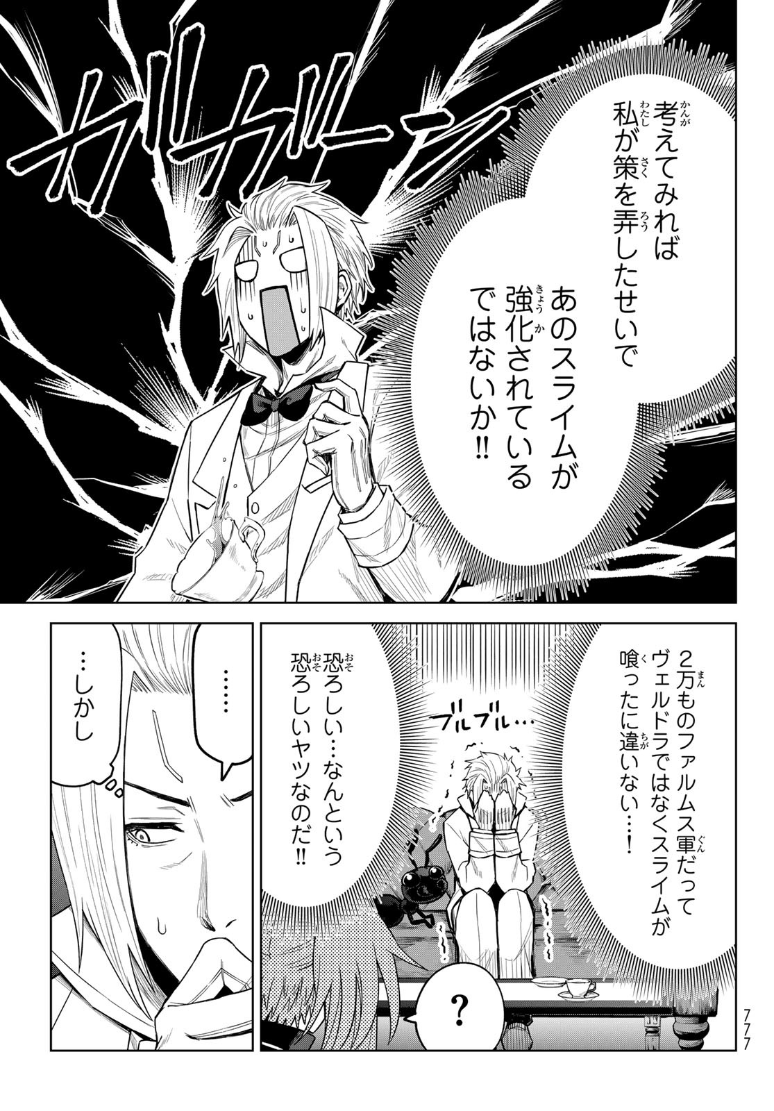 転生したらスライムだった件　クレイマンREVENGE 第17話 - Page 21