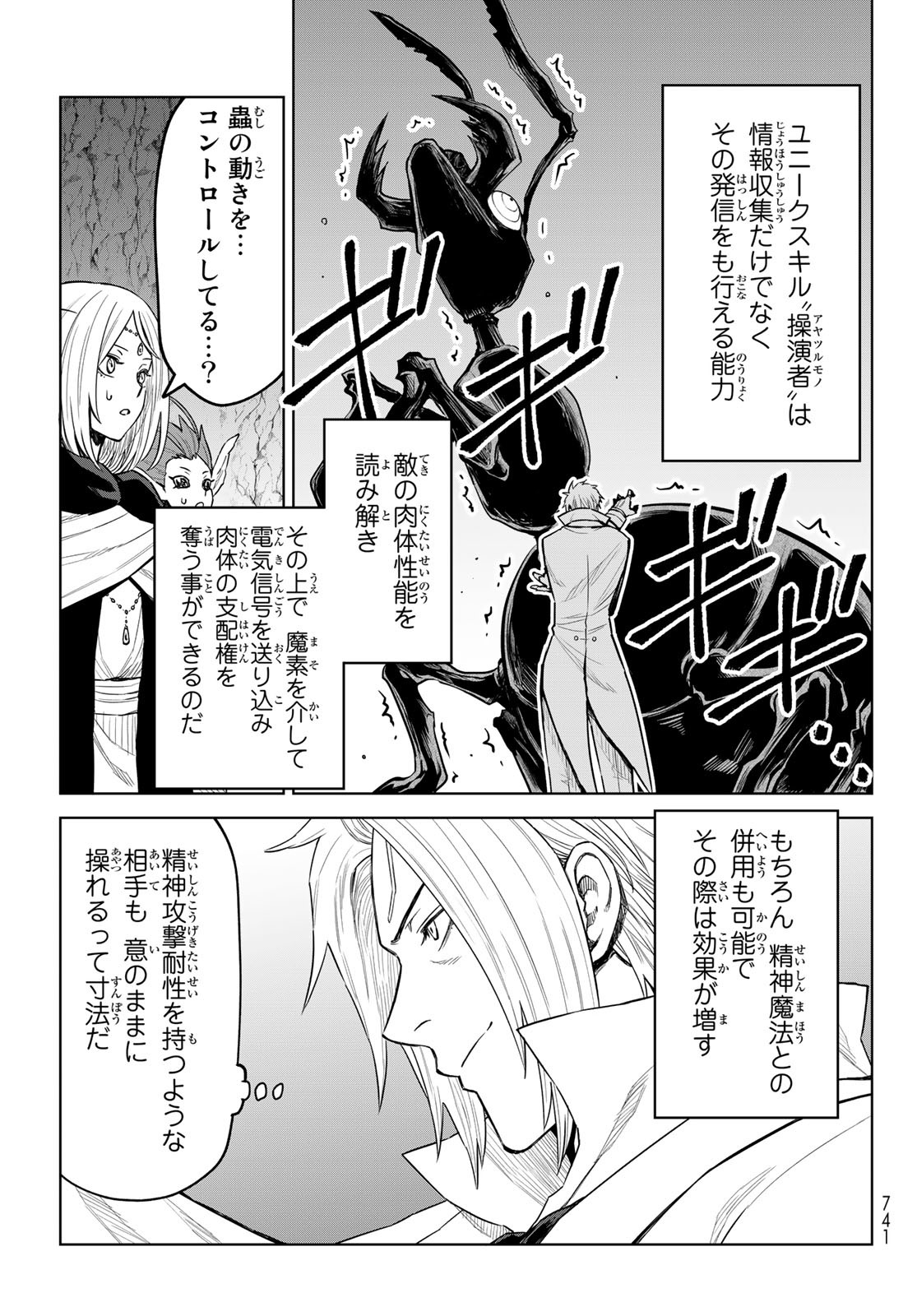 転生したらスライムだった件　クレイマンREVENGE 第14話 - Page 11