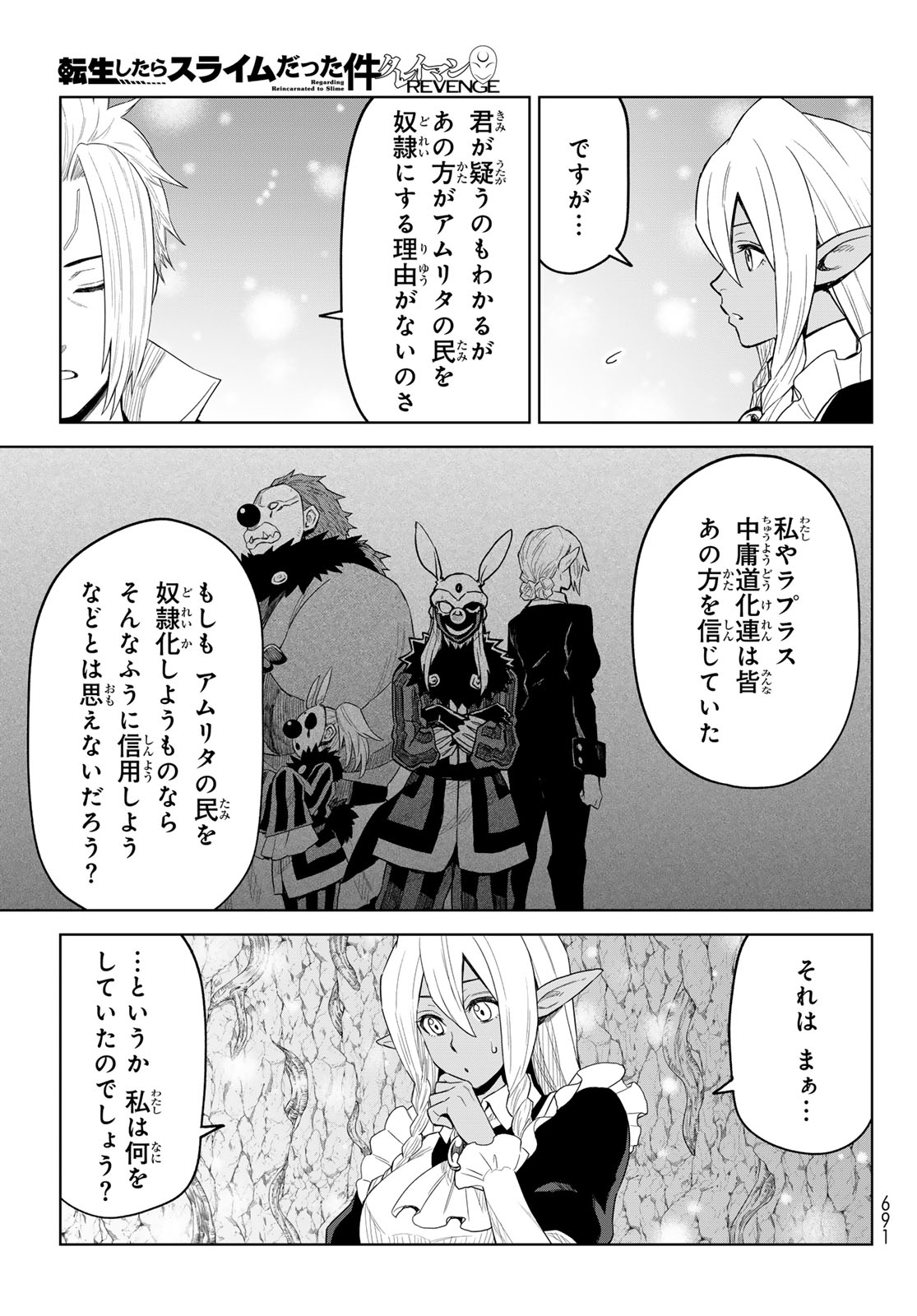 転生したらスライムだった件　クレイマンREVENGE 第26話 - Page 17