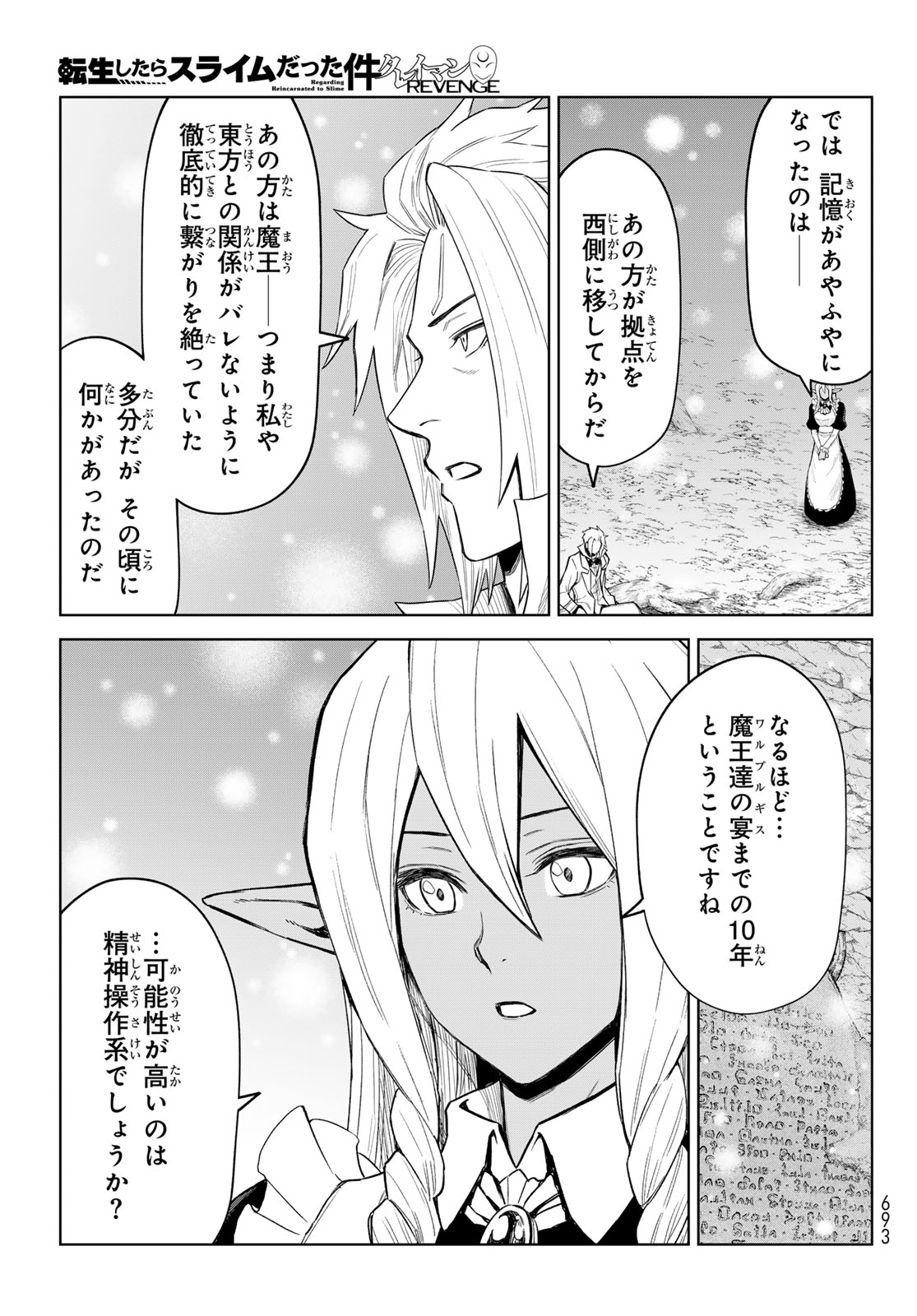 転生したらスライムだった件　クレイマンREVENGE 第26話 - Page 19