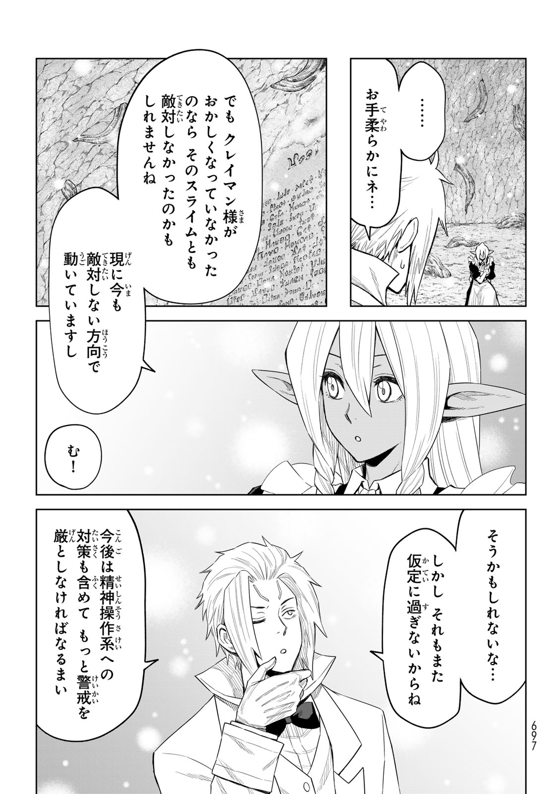 転生したらスライムだった件　クレイマンREVENGE 第26話 - Page 23