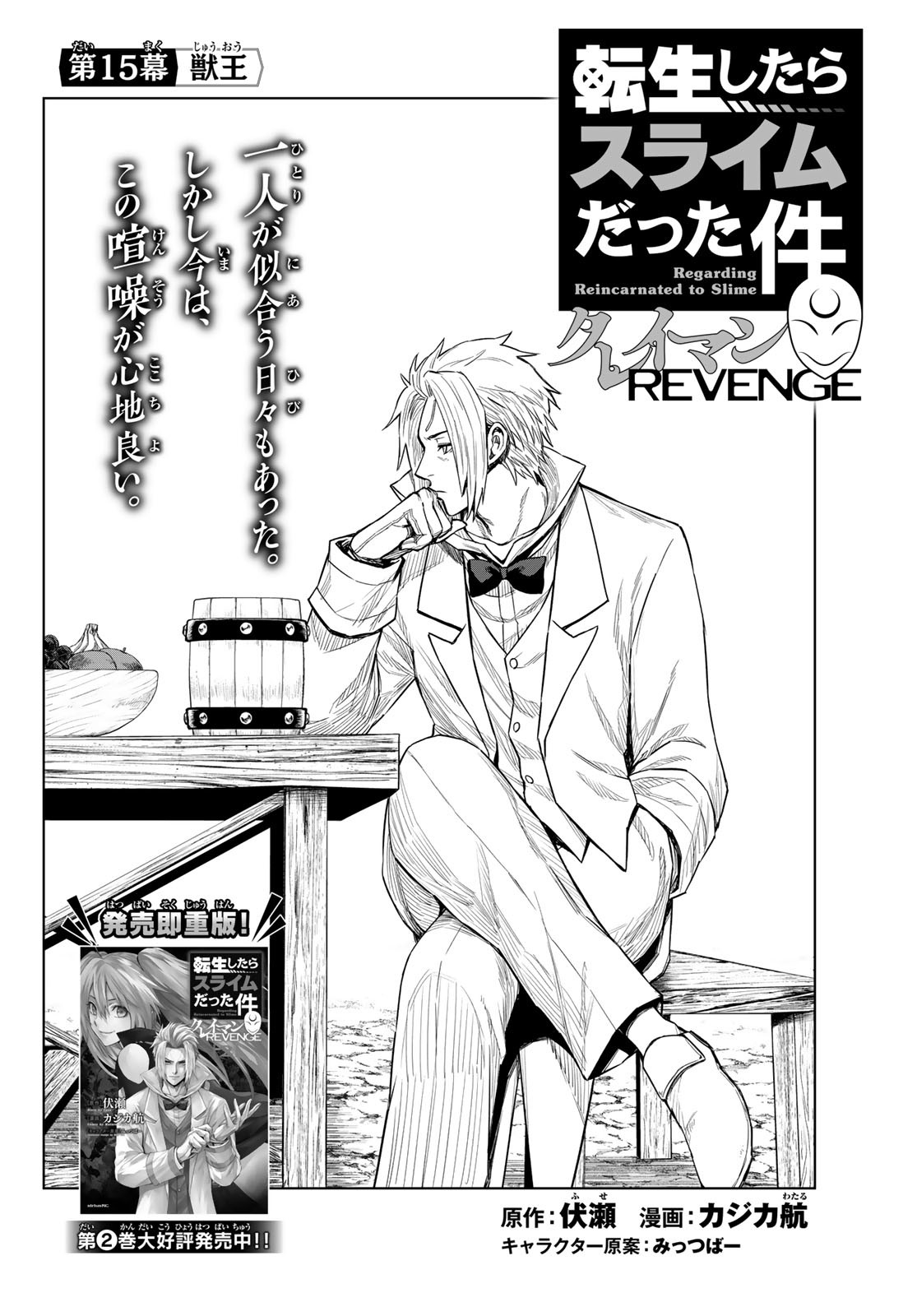 転生したらスライムだった件　クレイマンREVENGE 第15話 - Page 2