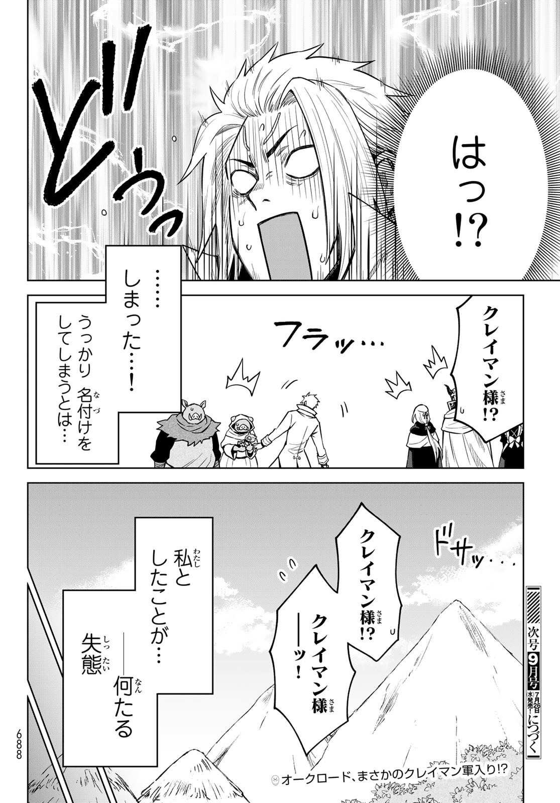 転生したらスライムだった件　クレイマンREVENGE 第15話 - Page 26