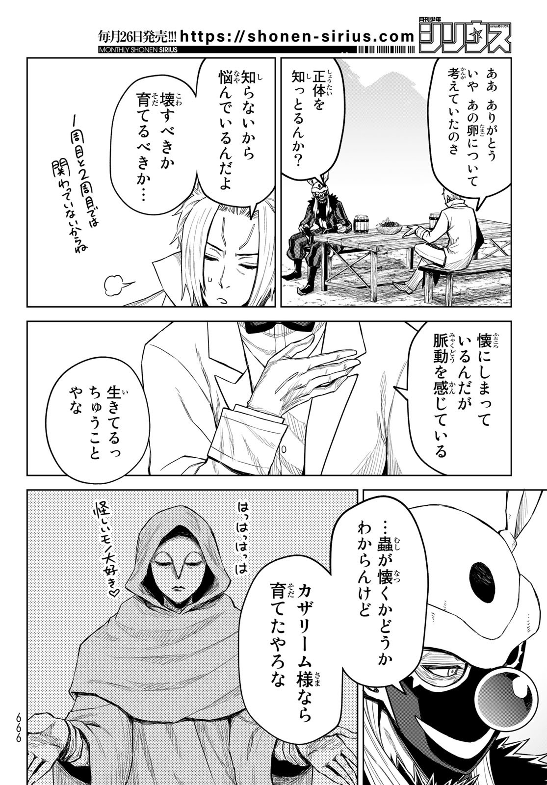 転生したらスライムだった件　クレイマンREVENGE 第15話 - Page 4