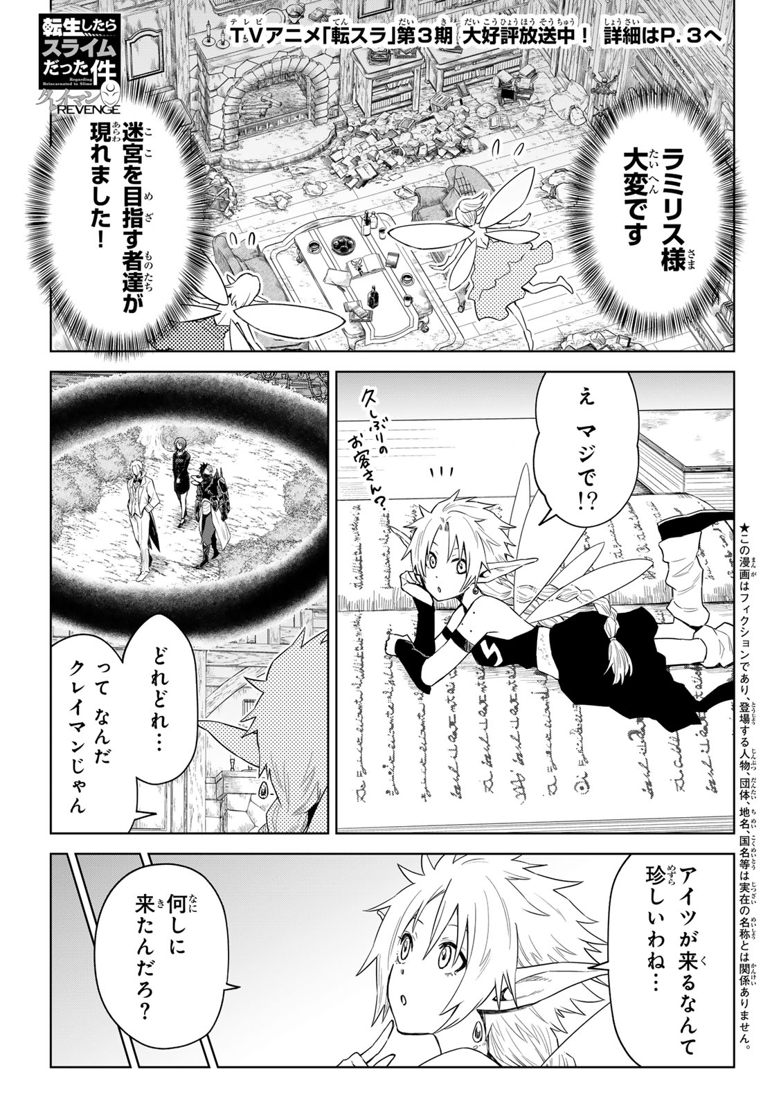 転生したらスライムだった件　クレイマンREVENGE 第27話 - Page 1