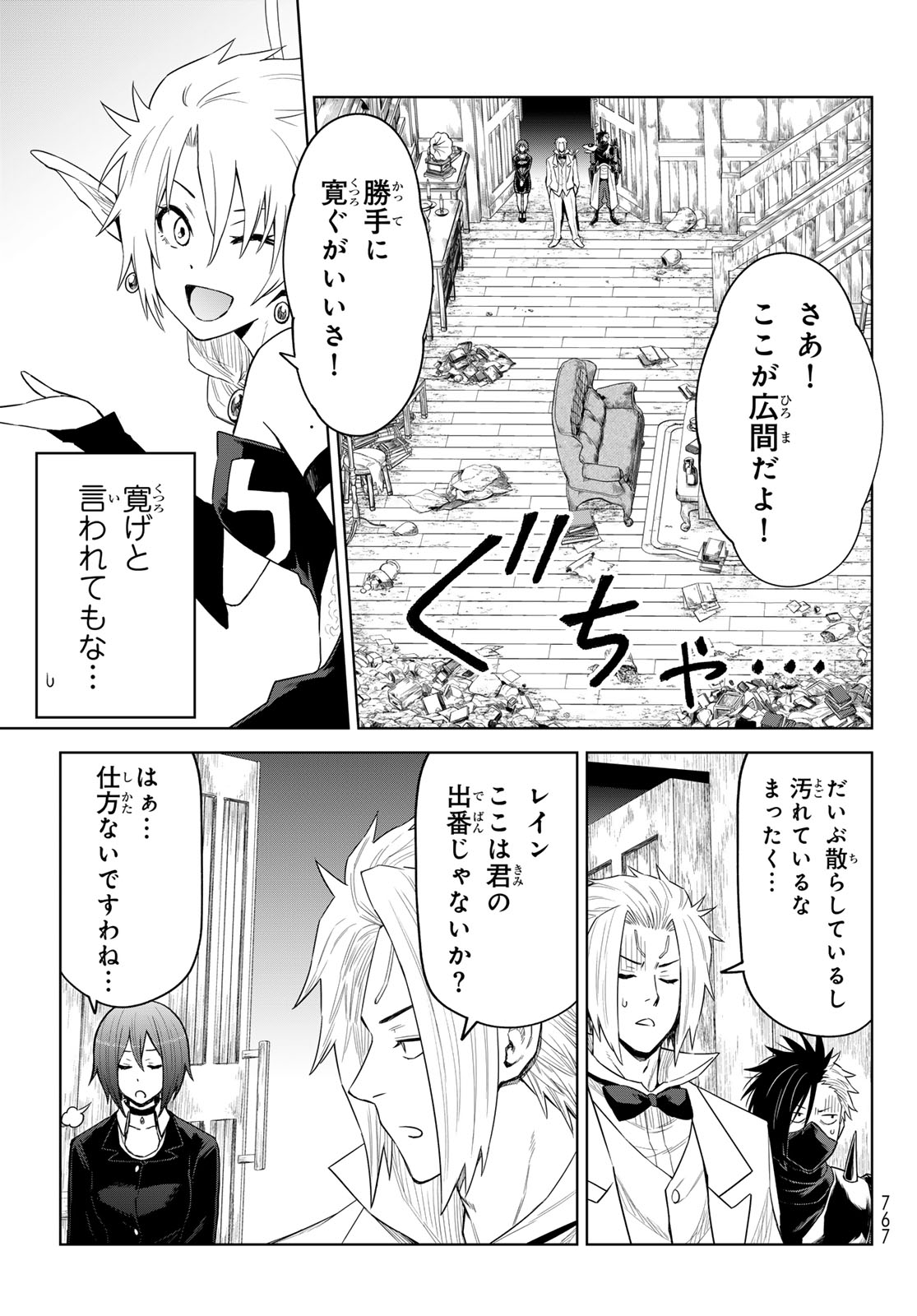 転生したらスライムだった件　クレイマンREVENGE 第27話 - Page 9