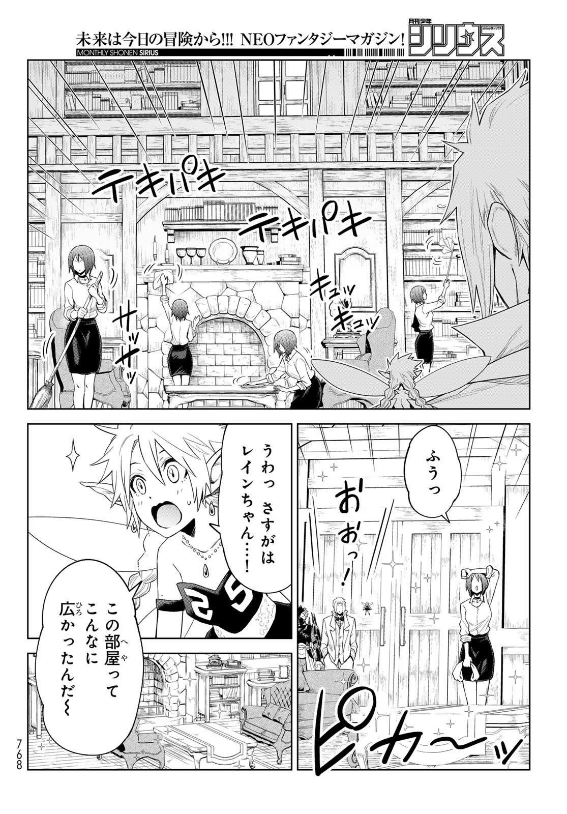 転生したらスライムだった件　クレイマンREVENGE 第27話 - Page 10