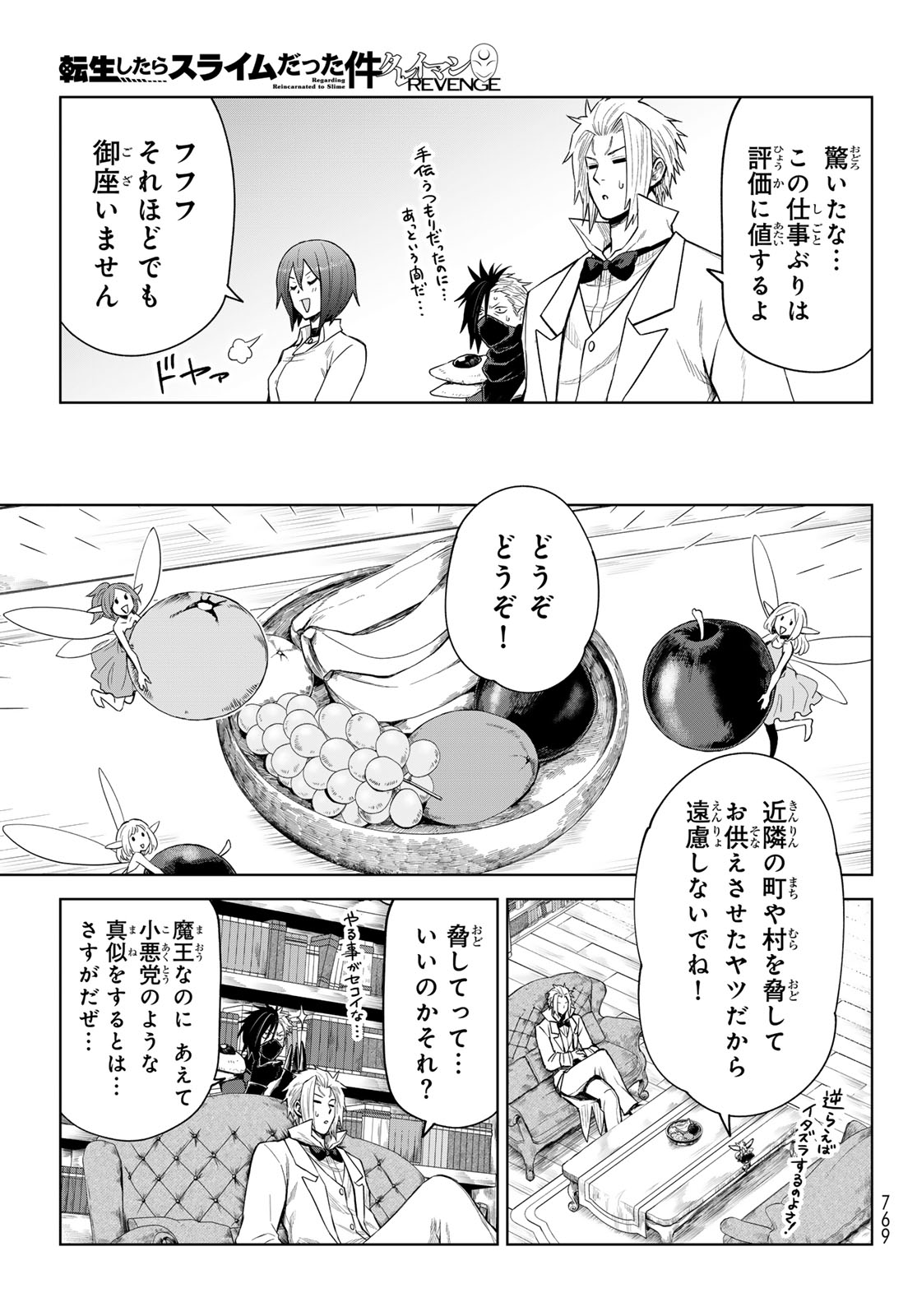 転生したらスライムだった件　クレイマンREVENGE 第27話 - Page 11