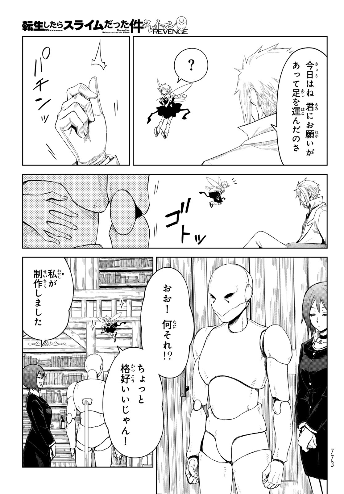 転生したらスライムだった件　クレイマンREVENGE 第27話 - Page 15