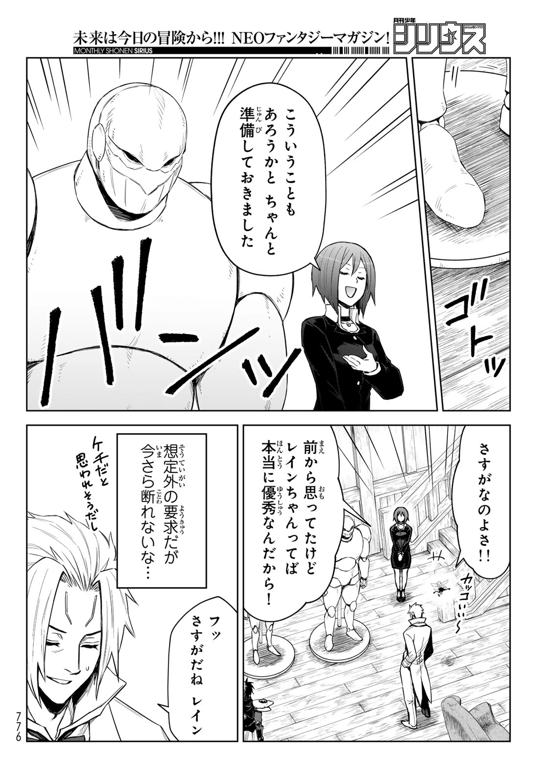 転生したらスライムだった件　クレイマンREVENGE 第27話 - Page 18