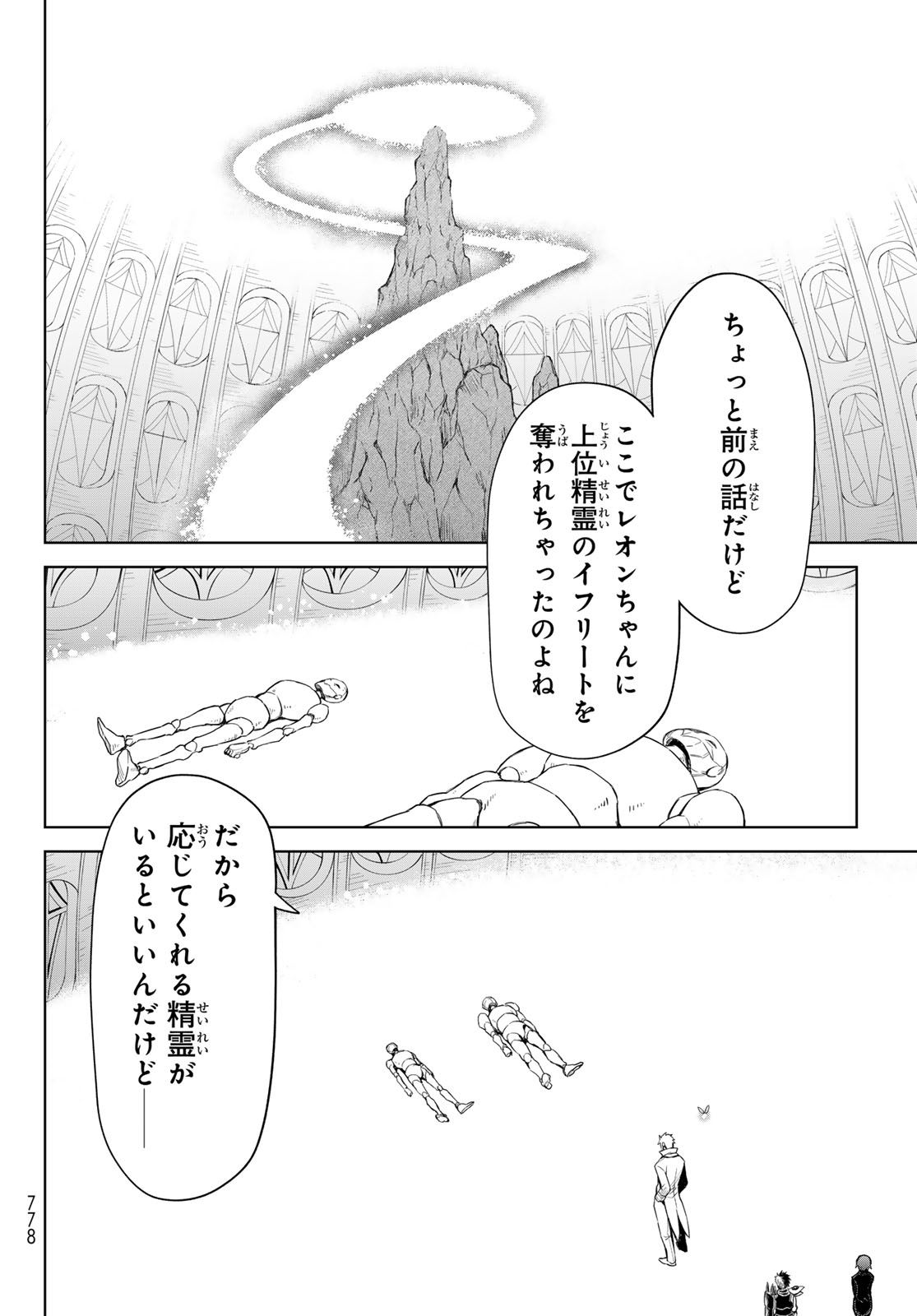 転生したらスライムだった件　クレイマンREVENGE 第27話 - Page 20