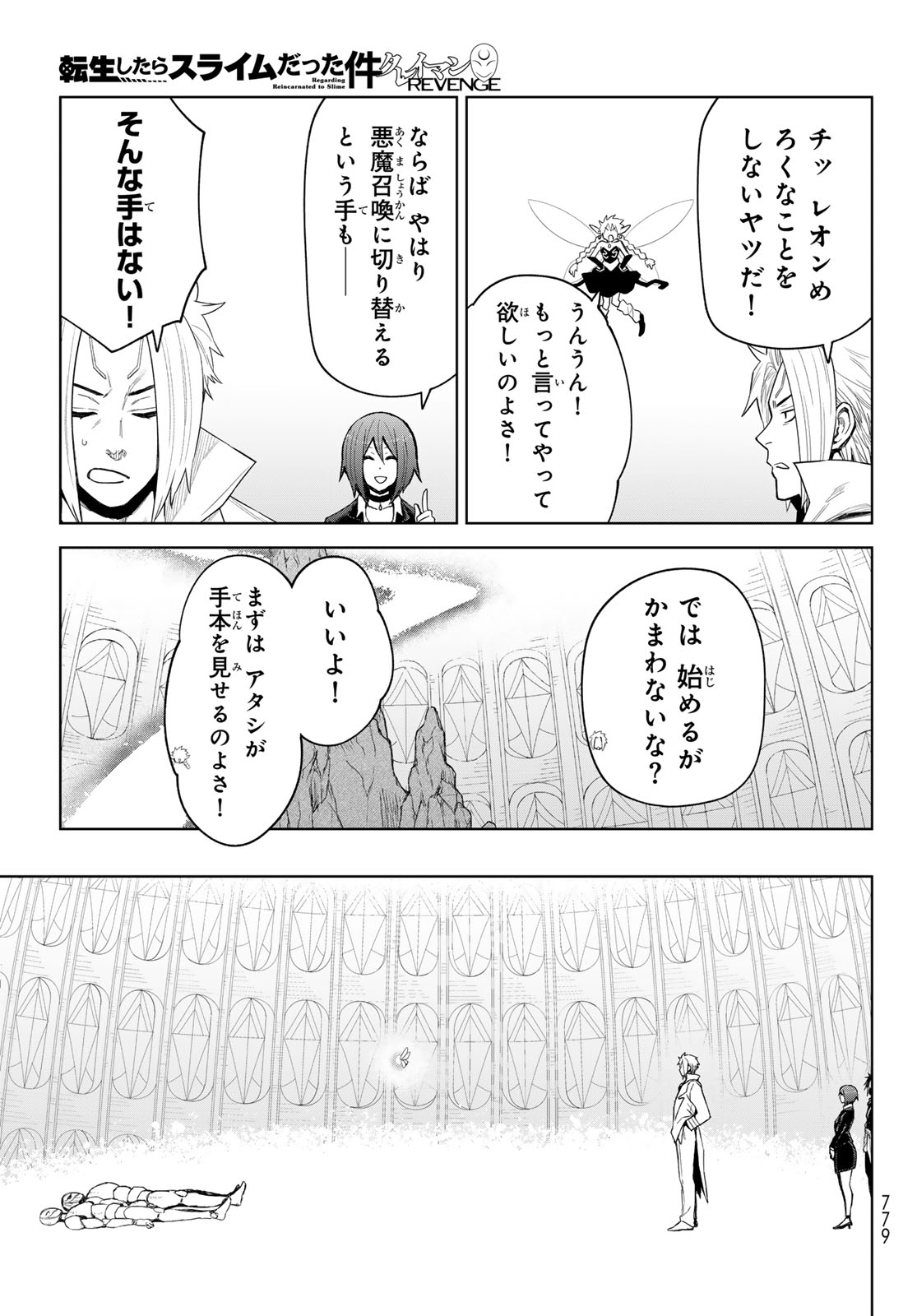 転生したらスライムだった件　クレイマンREVENGE 第27話 - Page 21