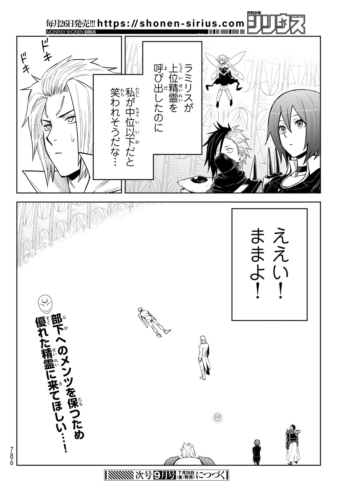 転生したらスライムだった件　クレイマンREVENGE 第27話 - Page 28