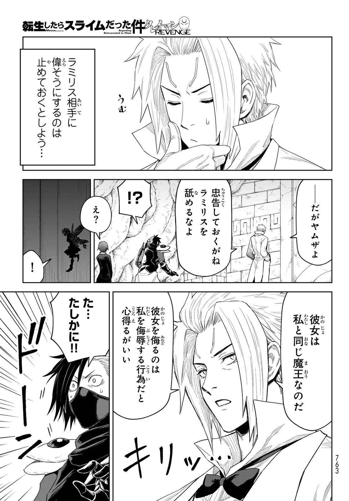 転生したらスライムだった件　クレイマンREVENGE 第27話 - Page 5