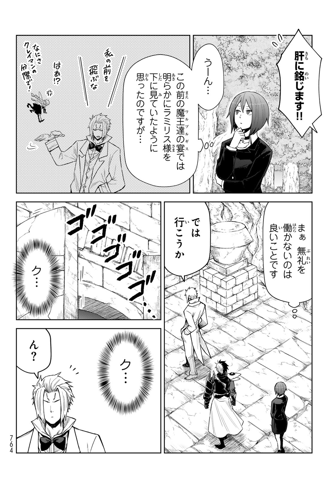 転生したらスライムだった件　クレイマンREVENGE 第27話 - Page 6