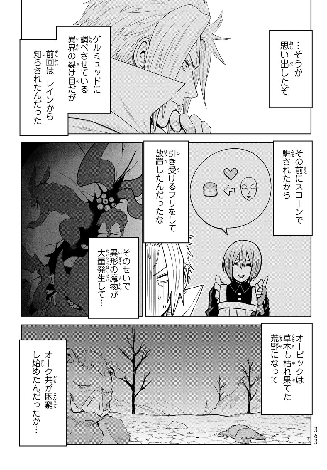 転生したらスライムだった件　クレイマンREVENGE 第8話 - Page 5