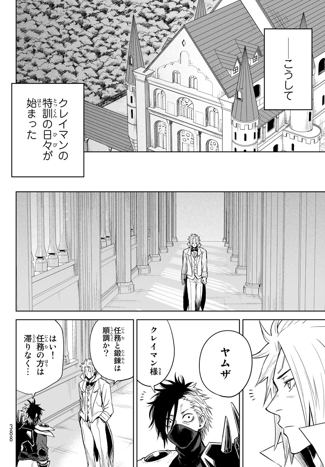 転生したらスライムだった件　クレイマンREVENGE 第4話 - Page 16