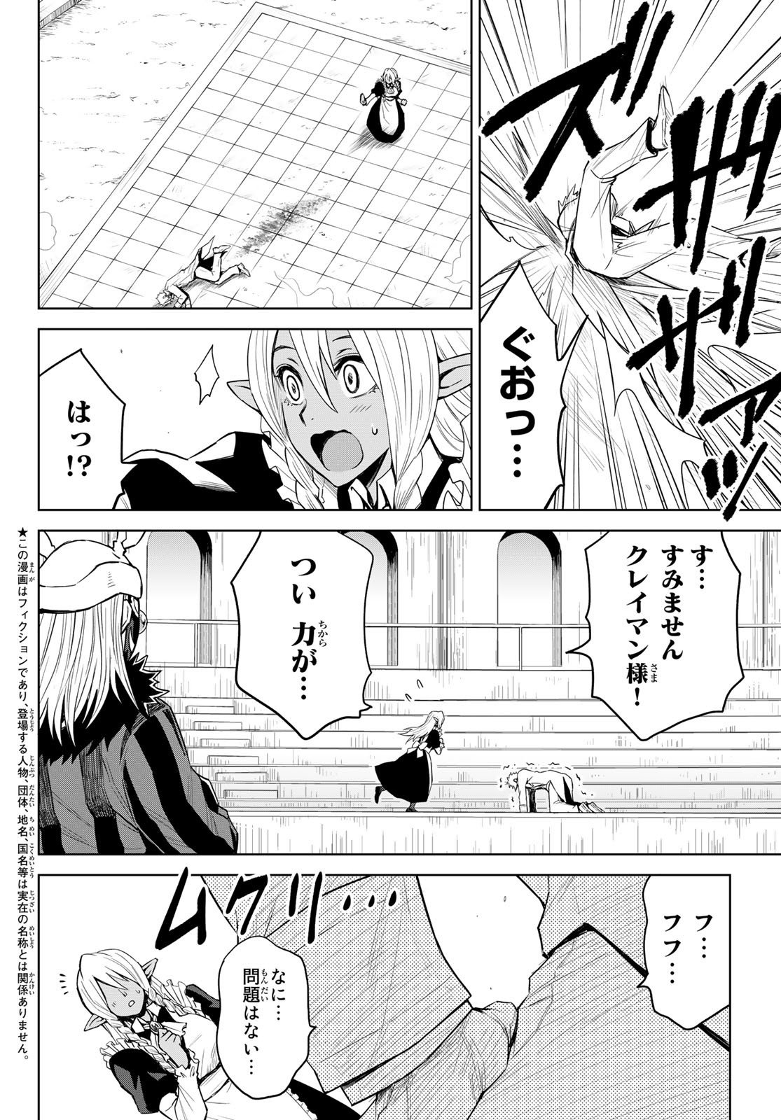 転生したらスライムだった件　クレイマンREVENGE 第4話 - Page 2