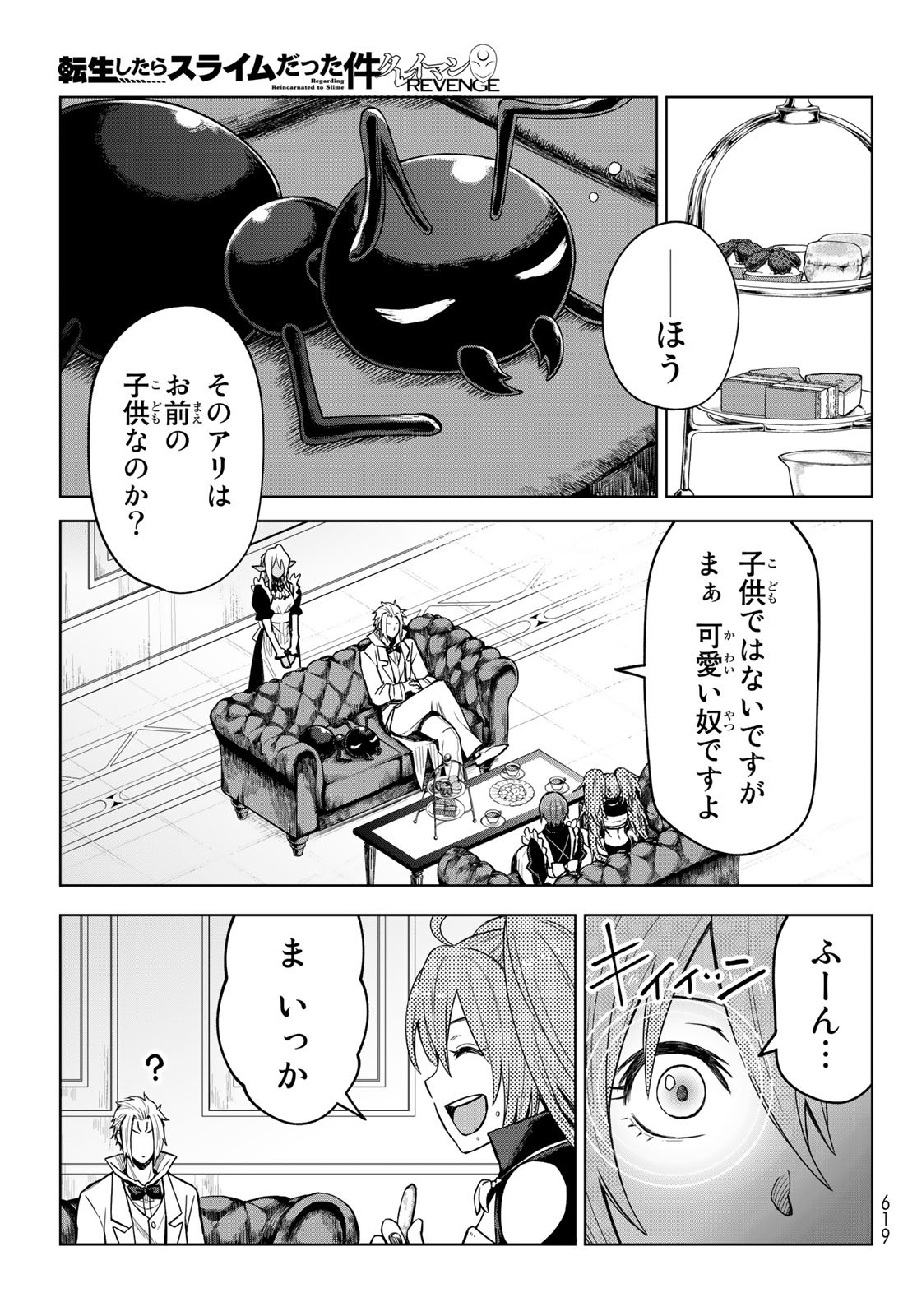 転生したらスライムだった件　クレイマンREVENGE 第16話 - Page 21