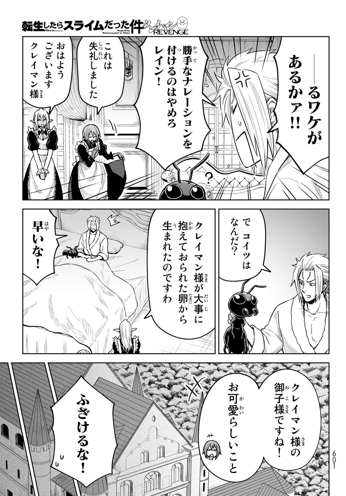 転生したらスライムだった件　クレイマンREVENGE 第16話 - Page 3