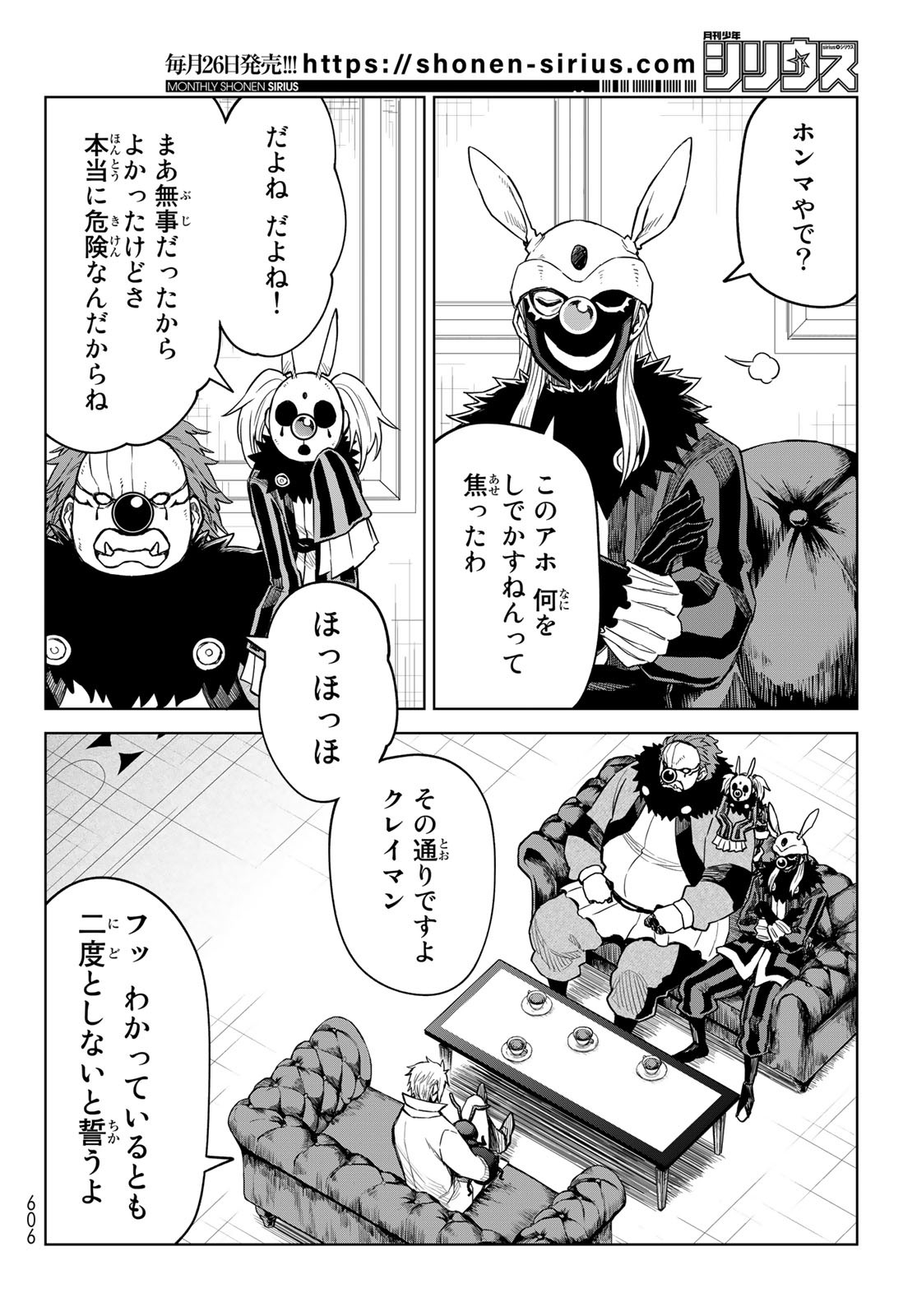 転生したらスライムだった件　クレイマンREVENGE 第16話 - Page 8