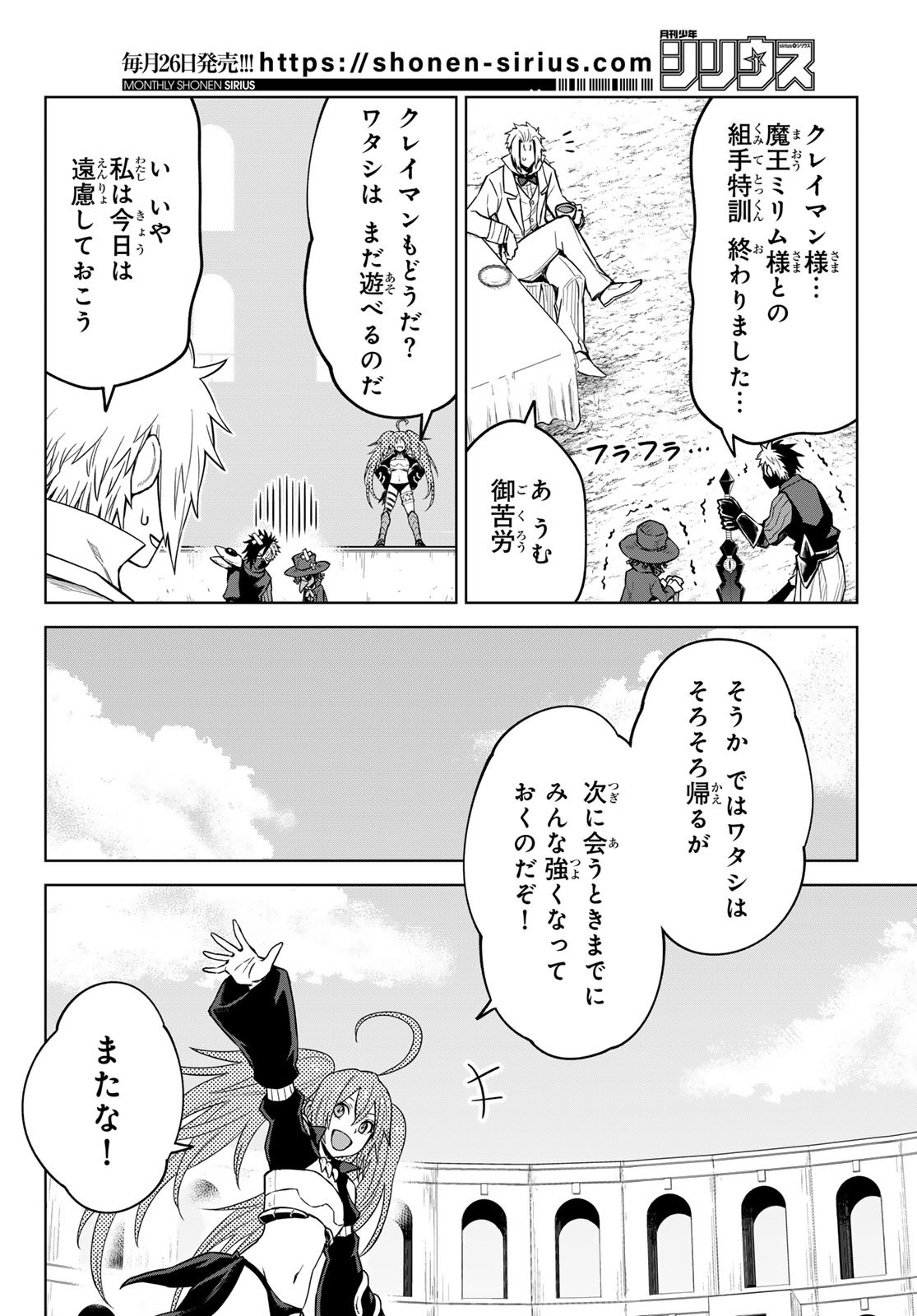 転生したらスライムだった件　クレイマンREVENGE 第18話 - Page 10