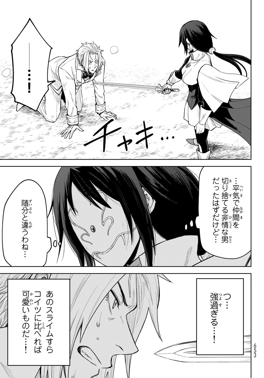 転生したらスライムだった件　クレイマンREVENGE 第18話 - Page 21