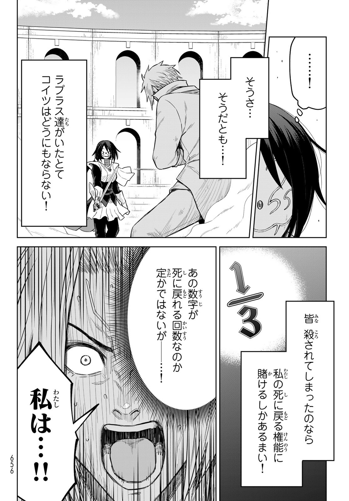 転生したらスライムだった件　クレイマンREVENGE 第18話 - Page 24