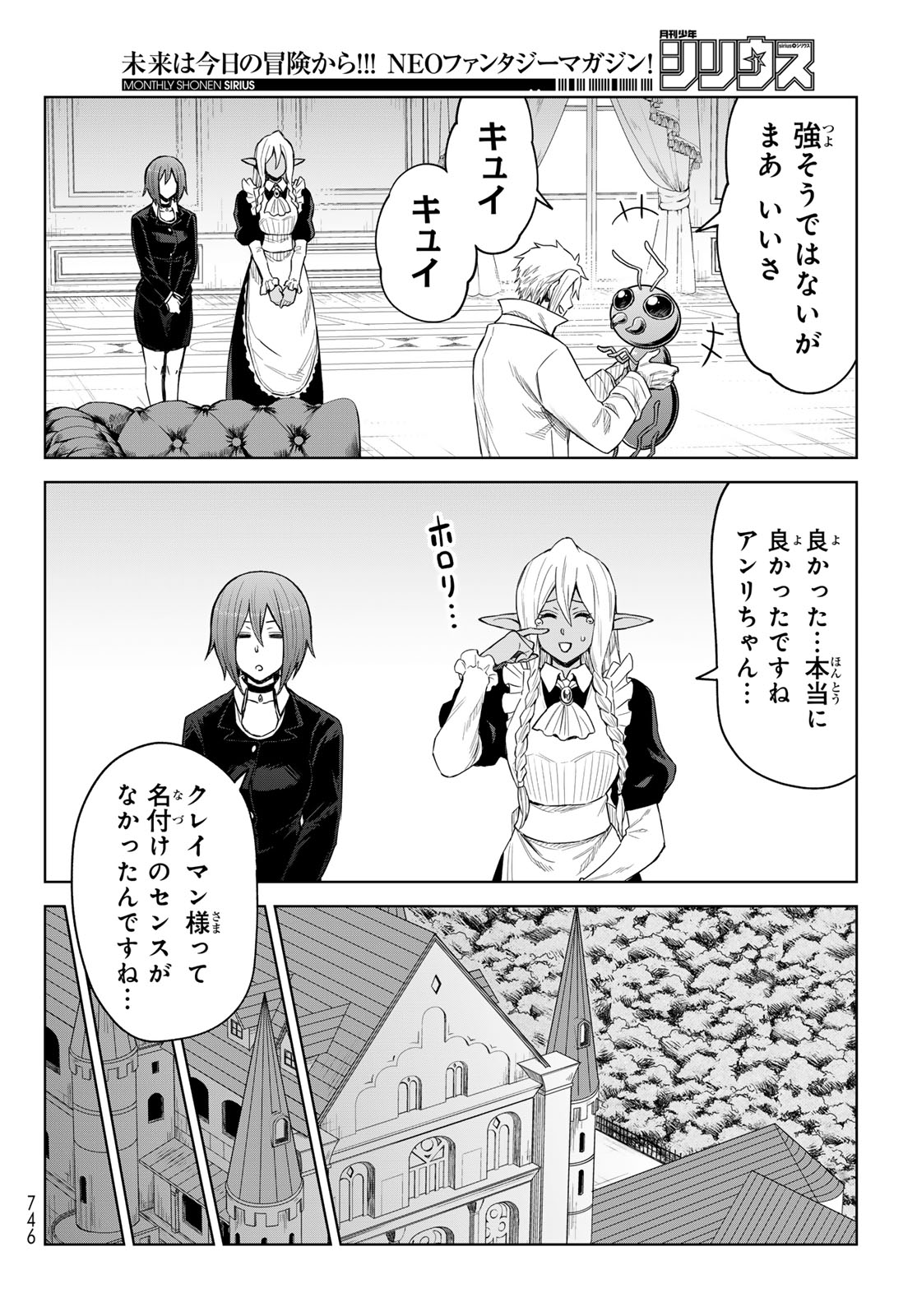 転生したらスライムだった件　クレイマンREVENGE 第24話 - Page 6