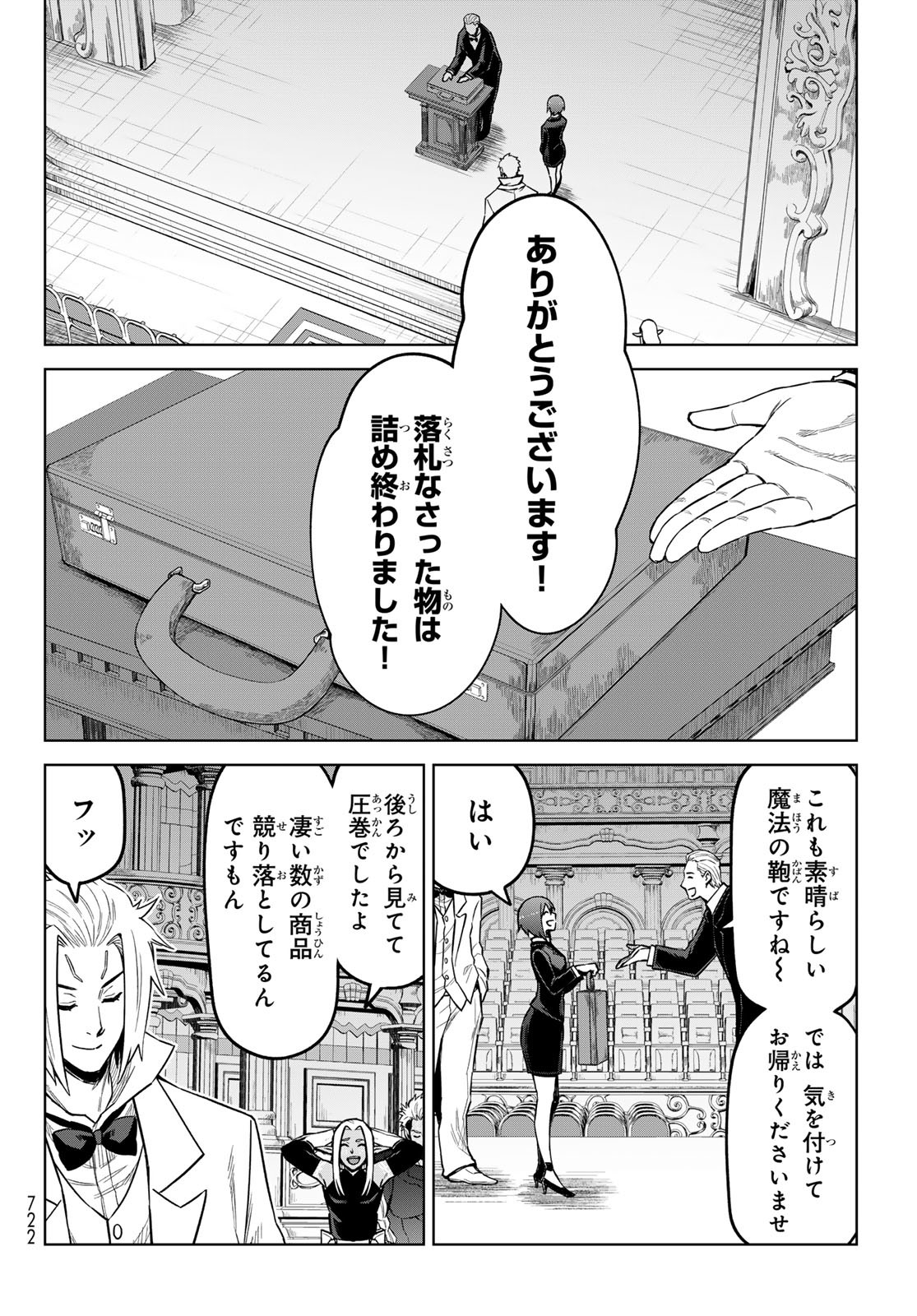 転生したらスライムだった件　クレイマンREVENGE 第21話 - Page 6