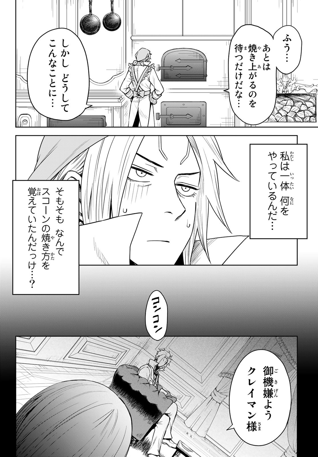 転生したらスライムだった件　クレイマンREVENGE 第6話 - Page 6