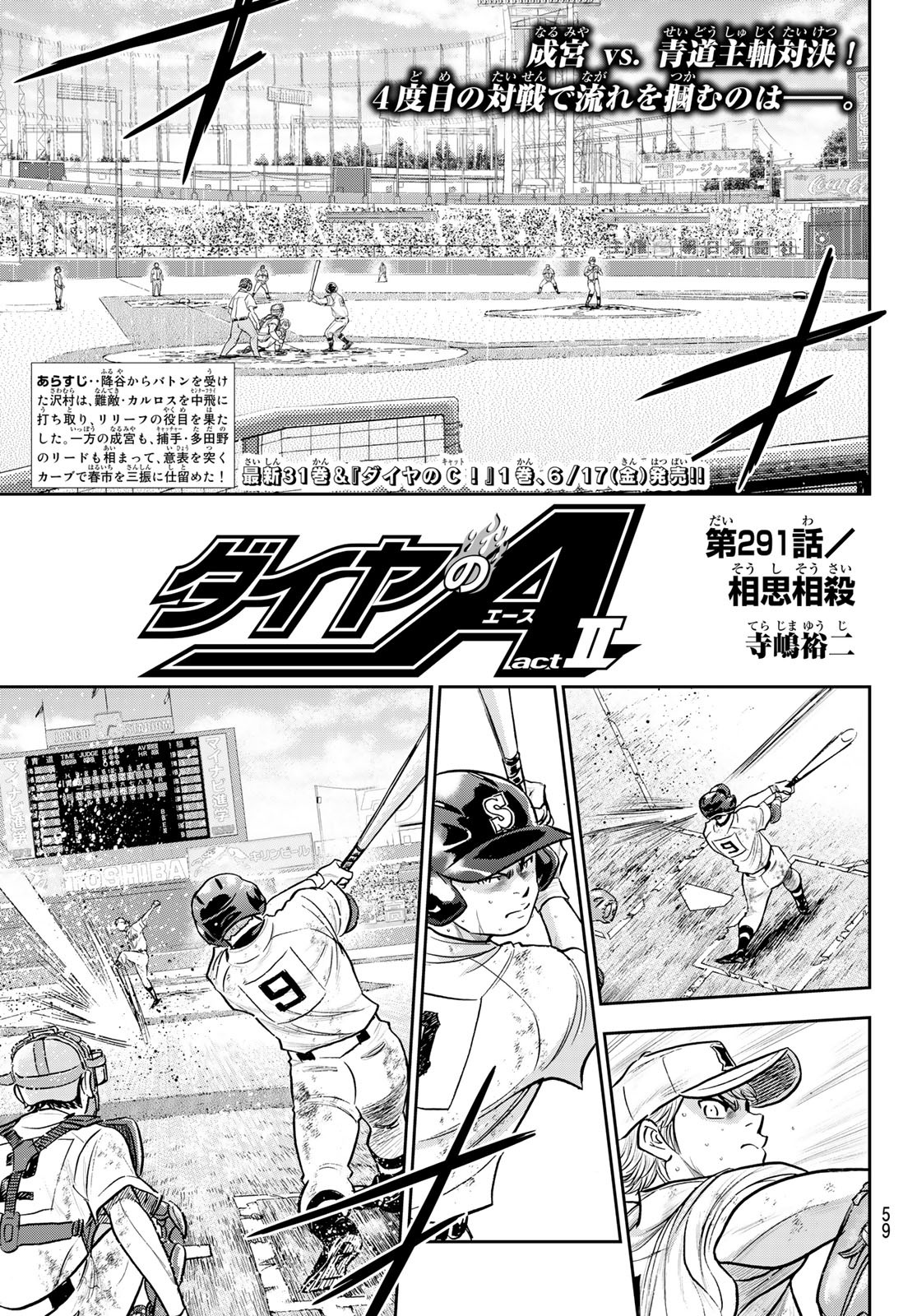 ダイヤのA actII 第291話 - Page 1