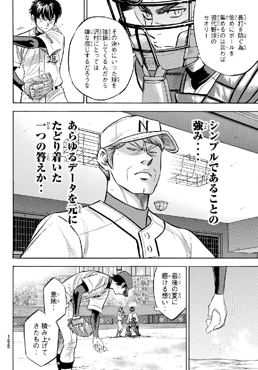 ダイヤのA actII 第195話 - Page 14