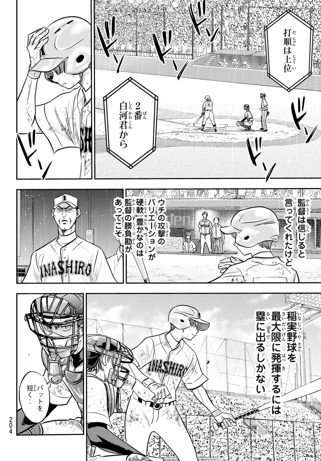 ダイヤのA actII 第292話 - Page 16