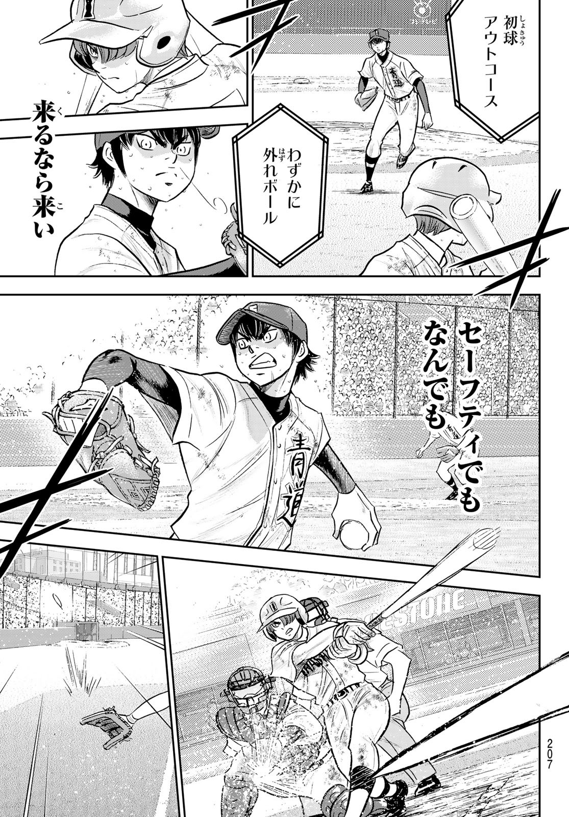 ダイヤのA actII 第292話 - Page 19