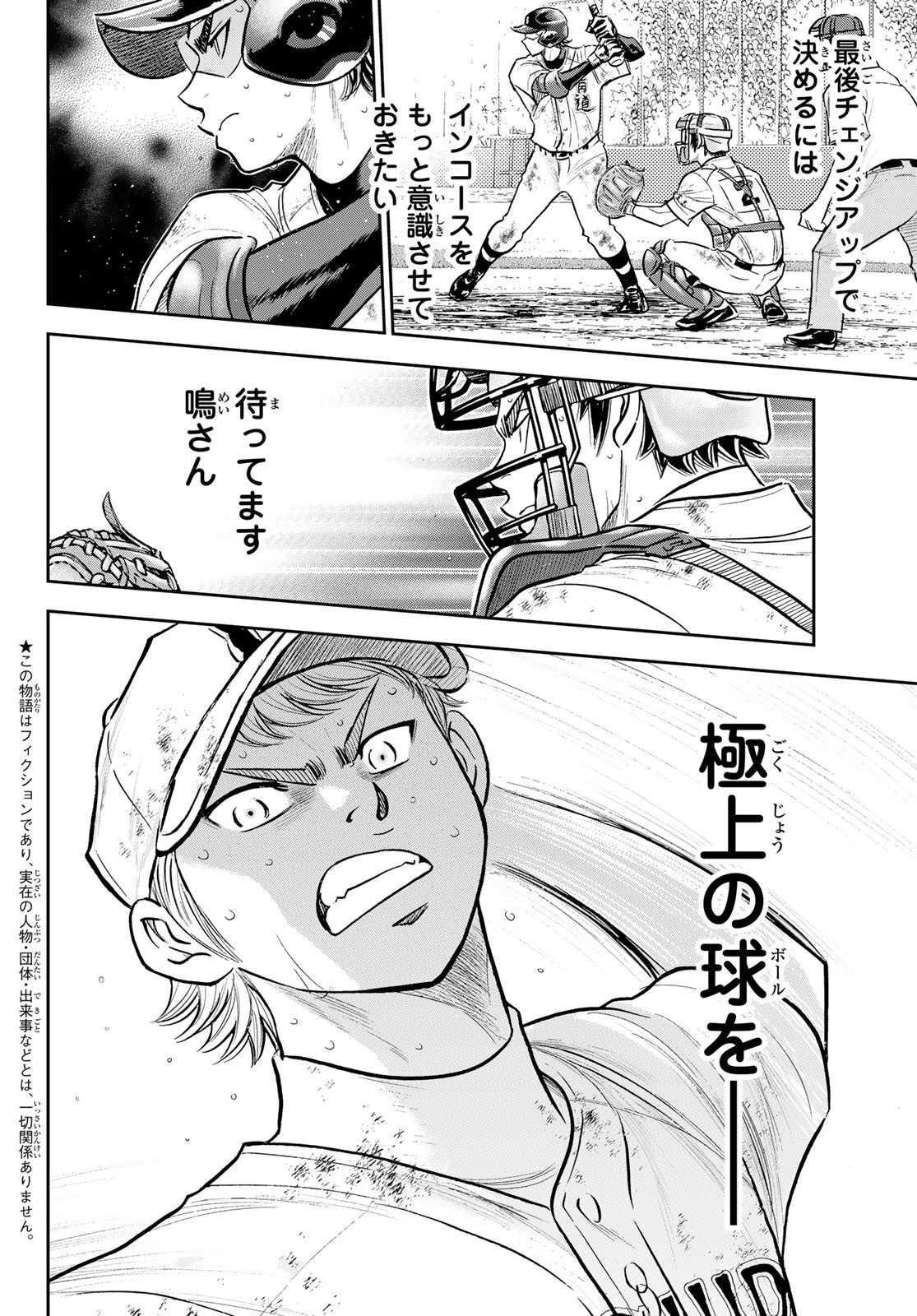 ダイヤのA actII 第292話 - Page 2