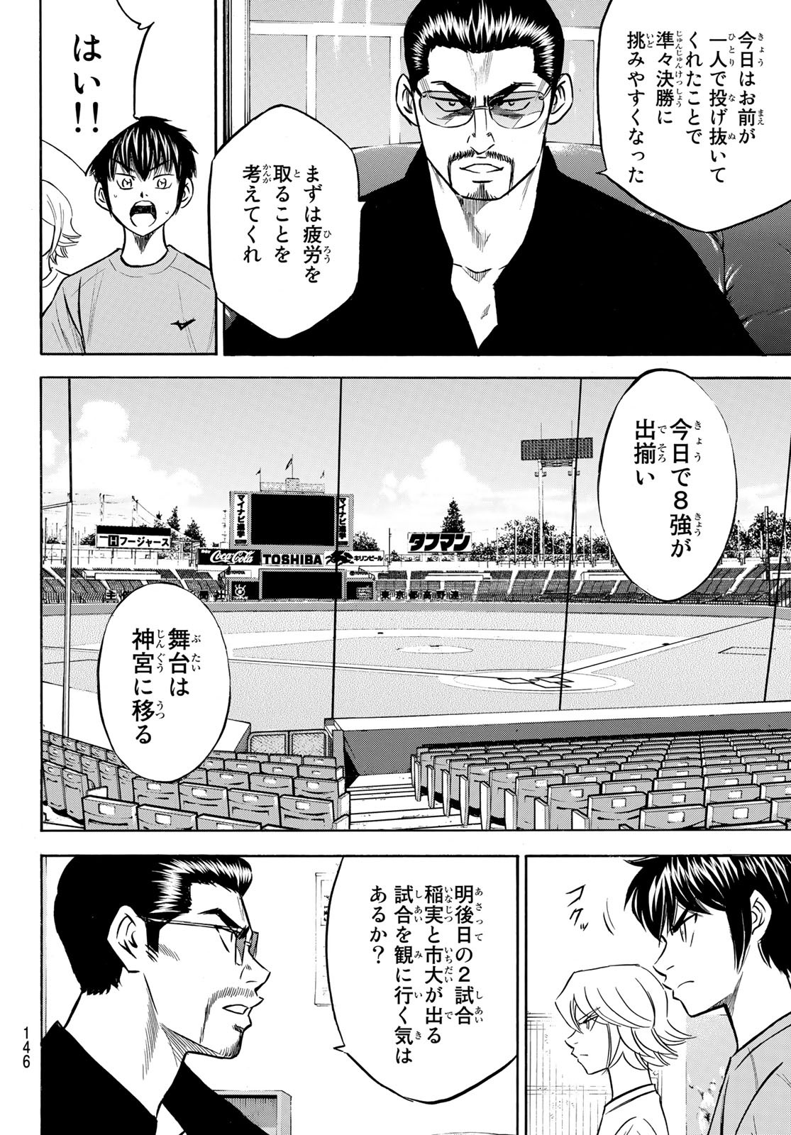 ダイヤのA actII 第198話 - Page 18