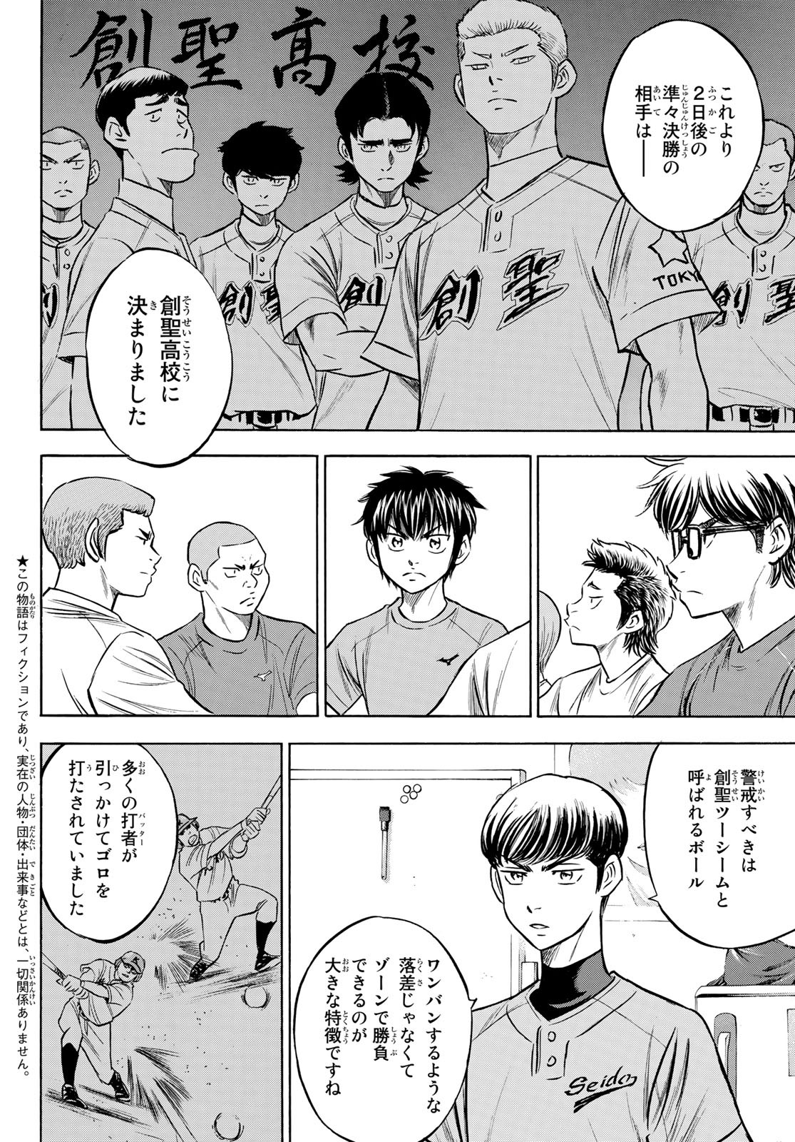 ダイヤのA actII 第198話 - Page 2