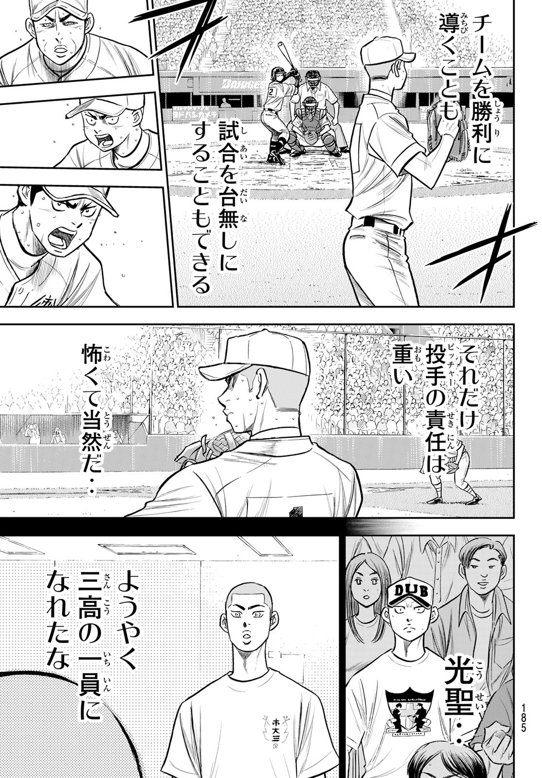 ダイヤのA actII 第237話 - Page 13