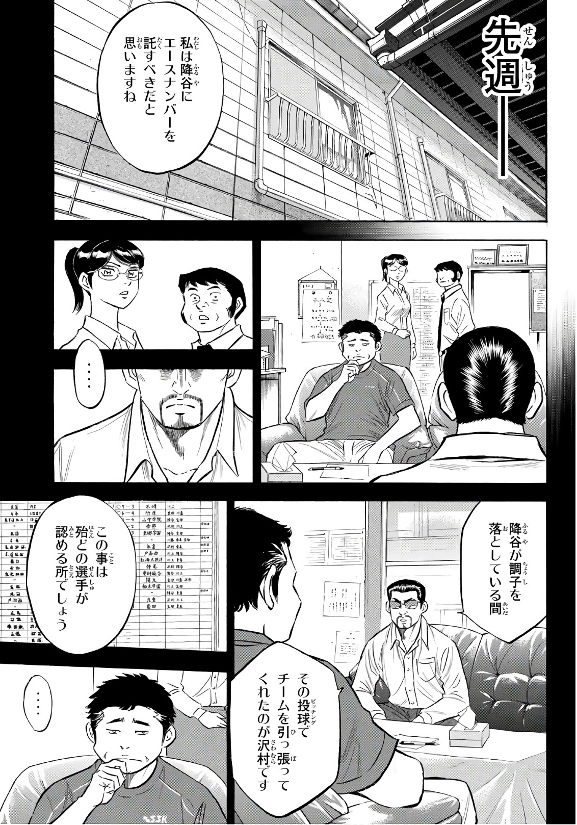 ダイヤのA actII 第141話 - Page 15