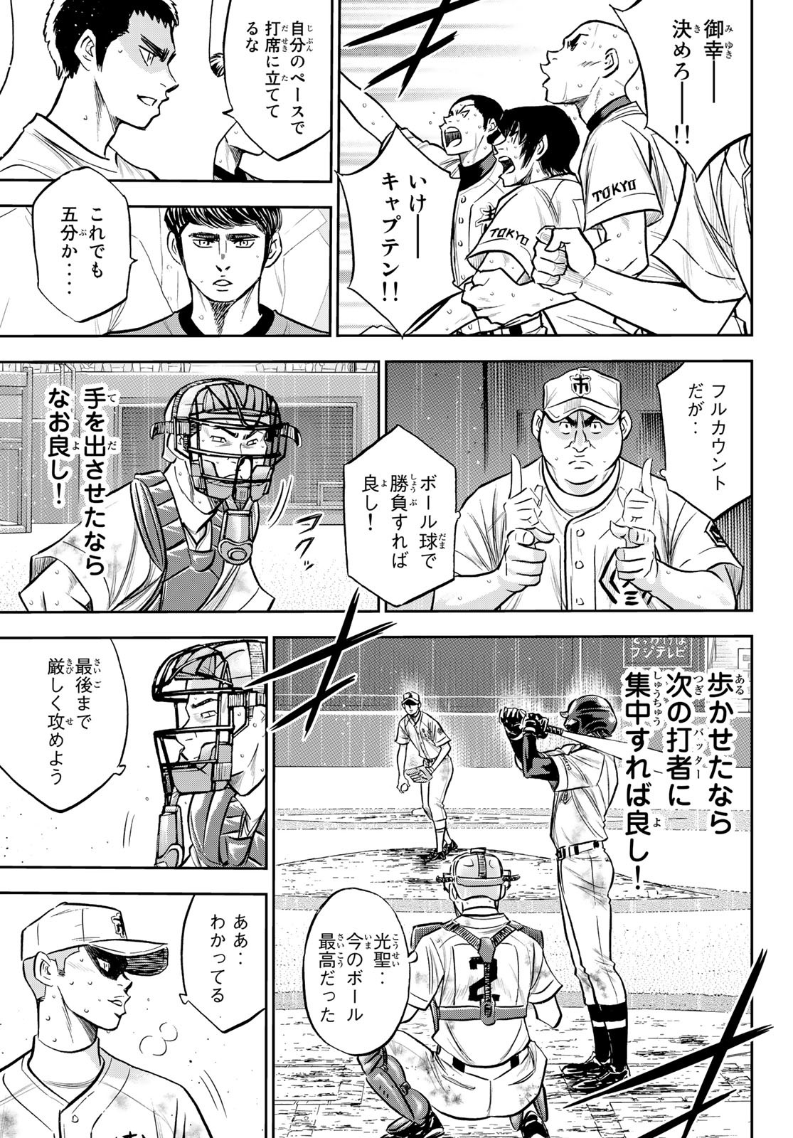 ダイヤのA actII 第250話 - Page 3