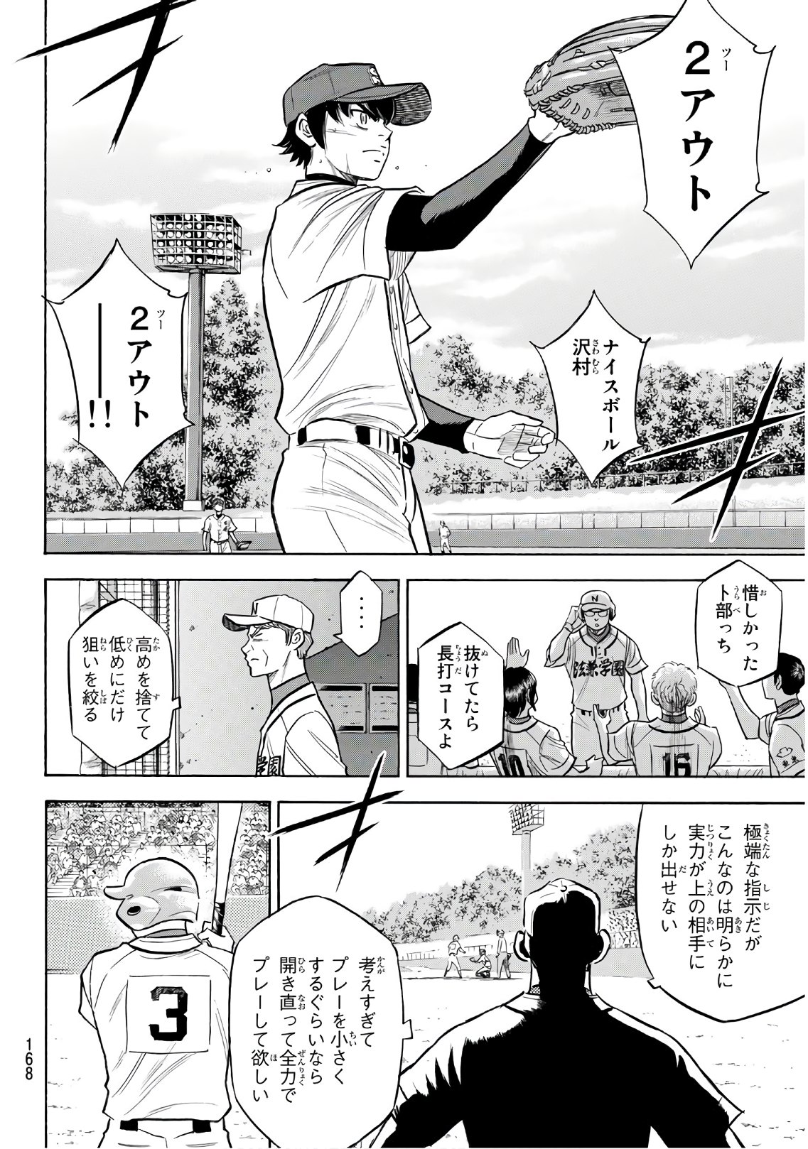 ダイヤのA actII 第193話 - Page 16