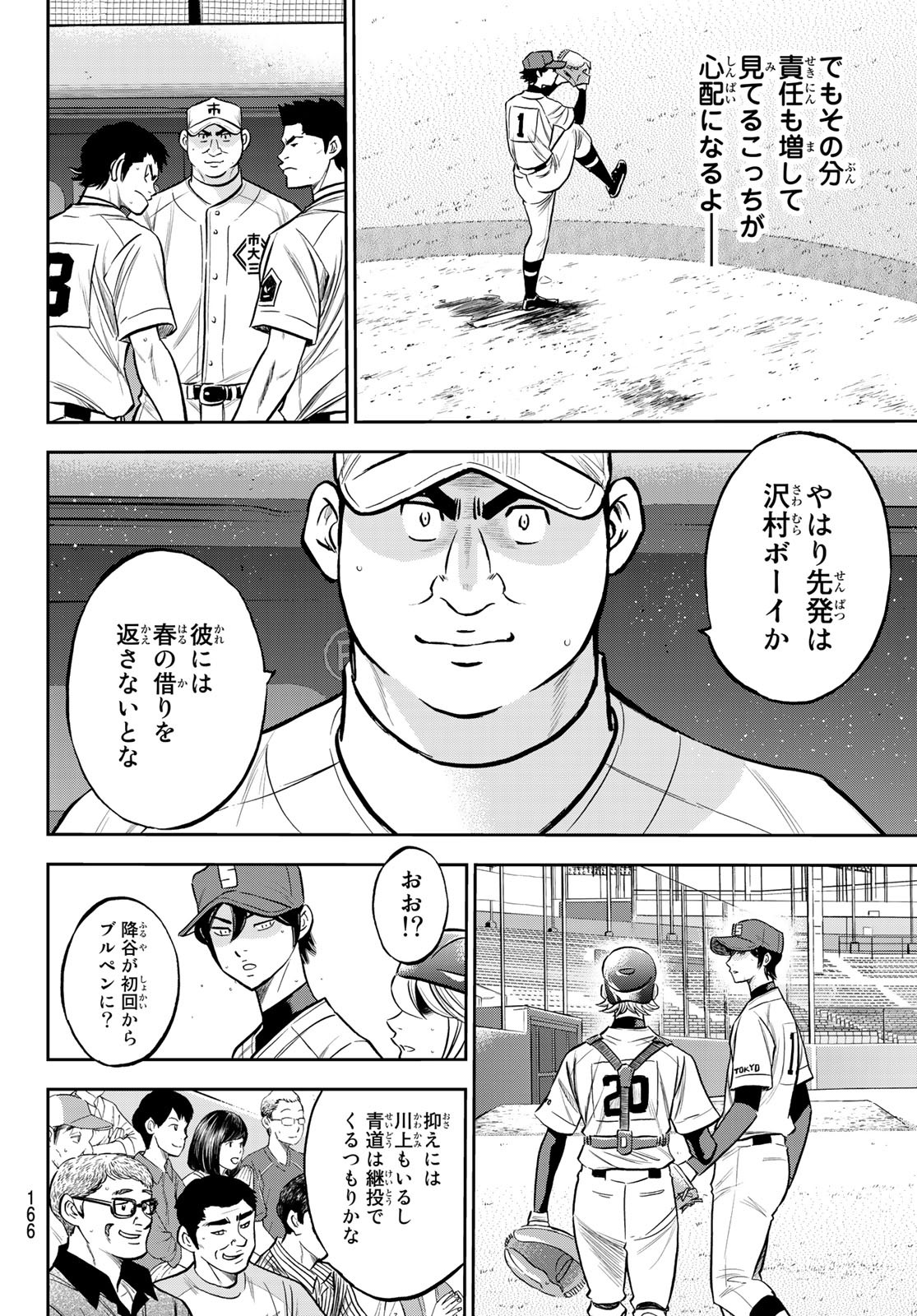 ダイヤのA actII 第224話 - Page 6