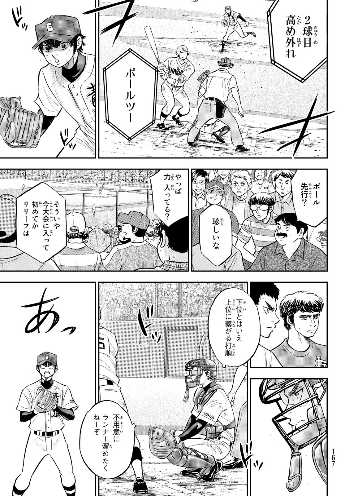 ダイヤのA actII 第288話 - Page 11